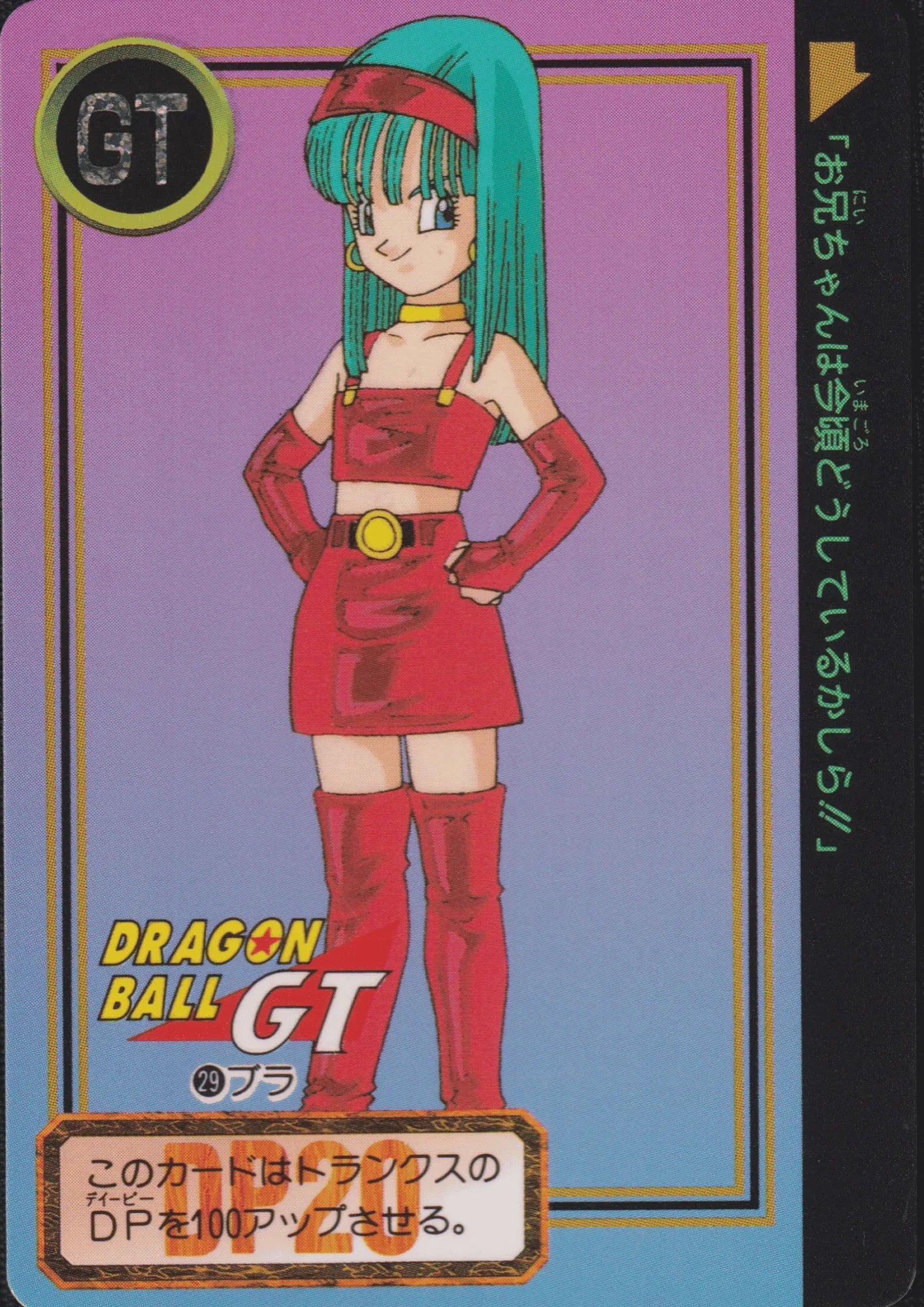 Bulla No.29 | Carddass Hondan - ChitoroShop