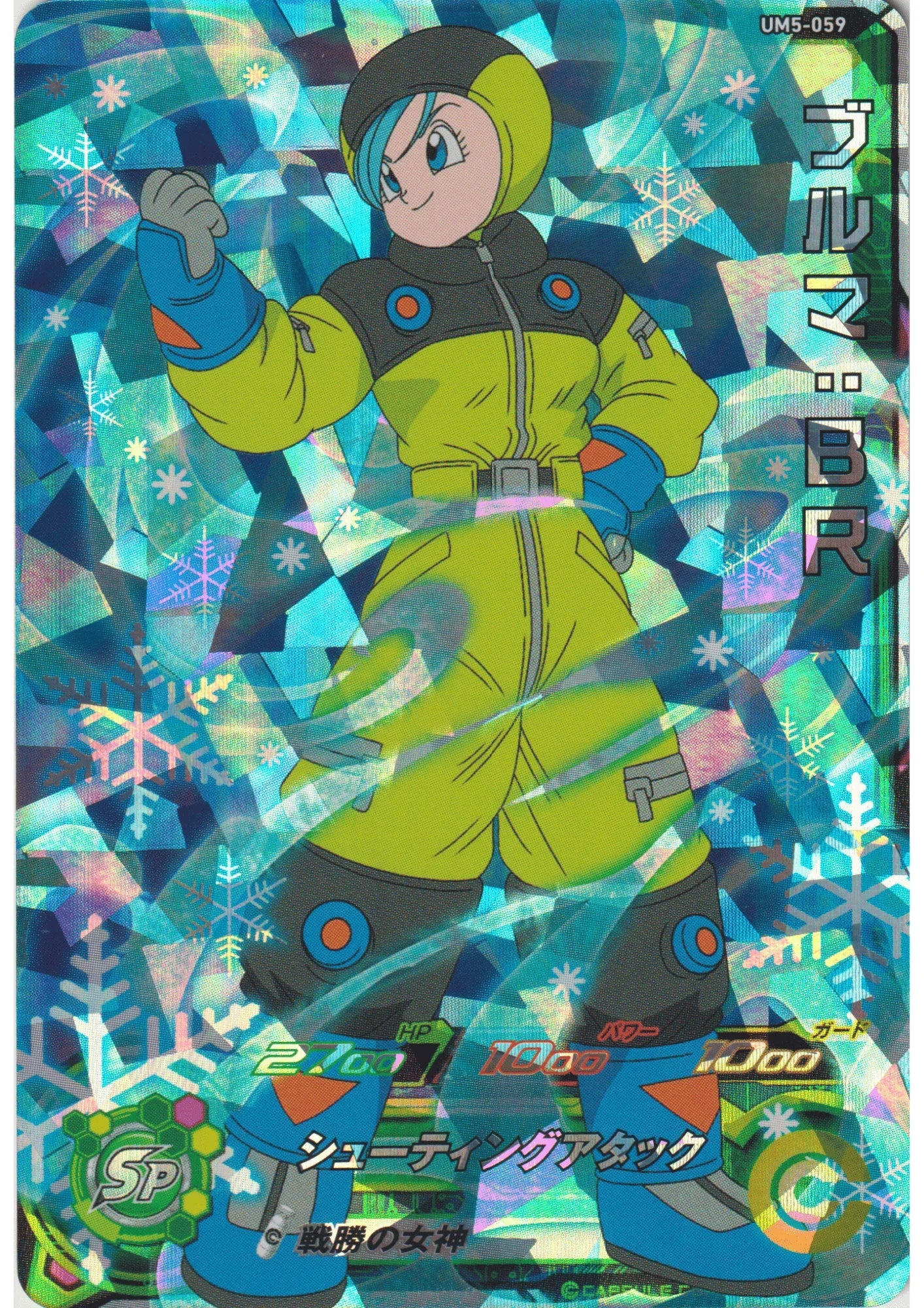 Bulma : BR UM5-059 | SDBH | - ChitoroShop