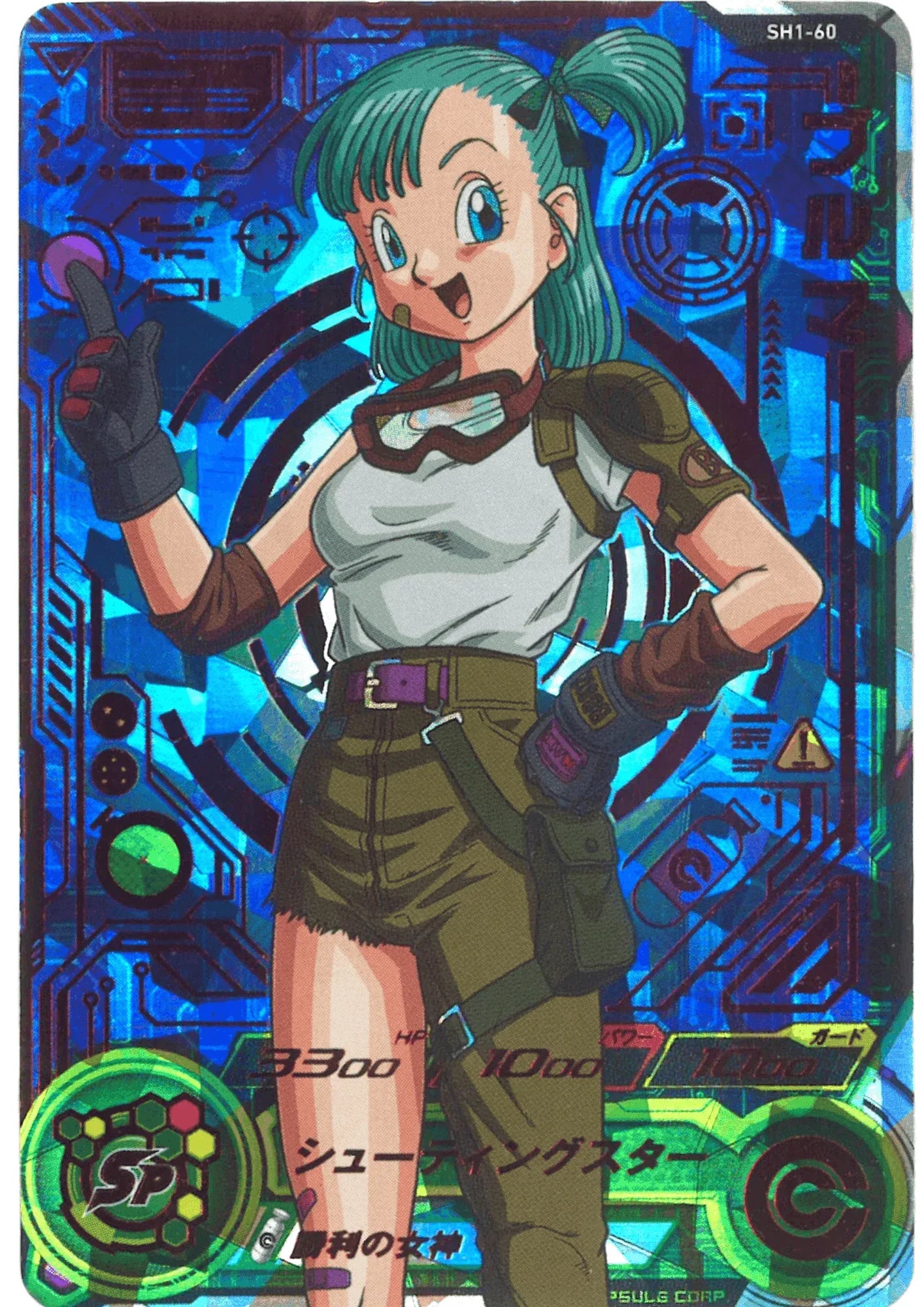 Bulma SH1-60 | SDBH - ChitoroShop