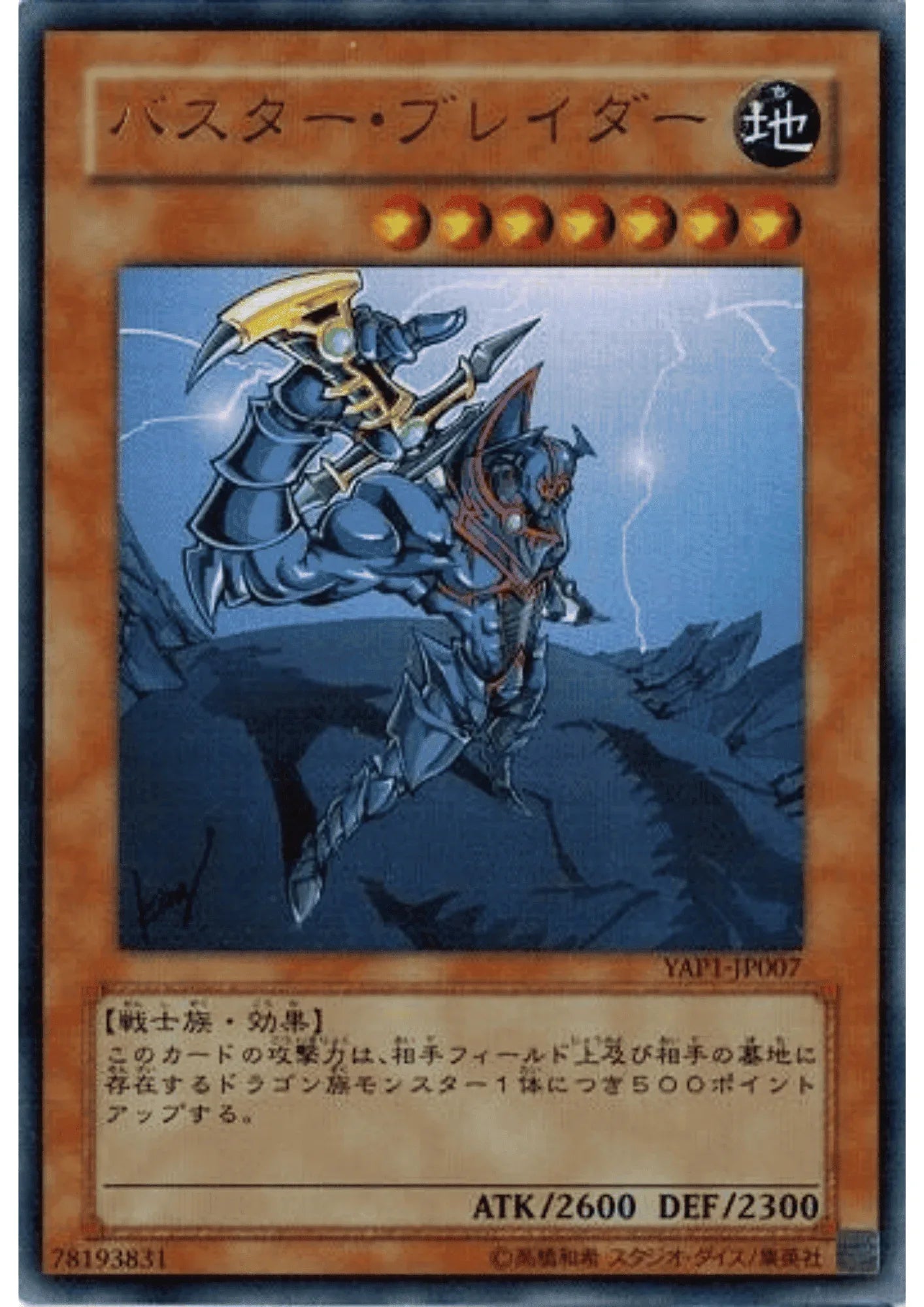 Buster Blader YAP1-JP007 - ChitoroShop