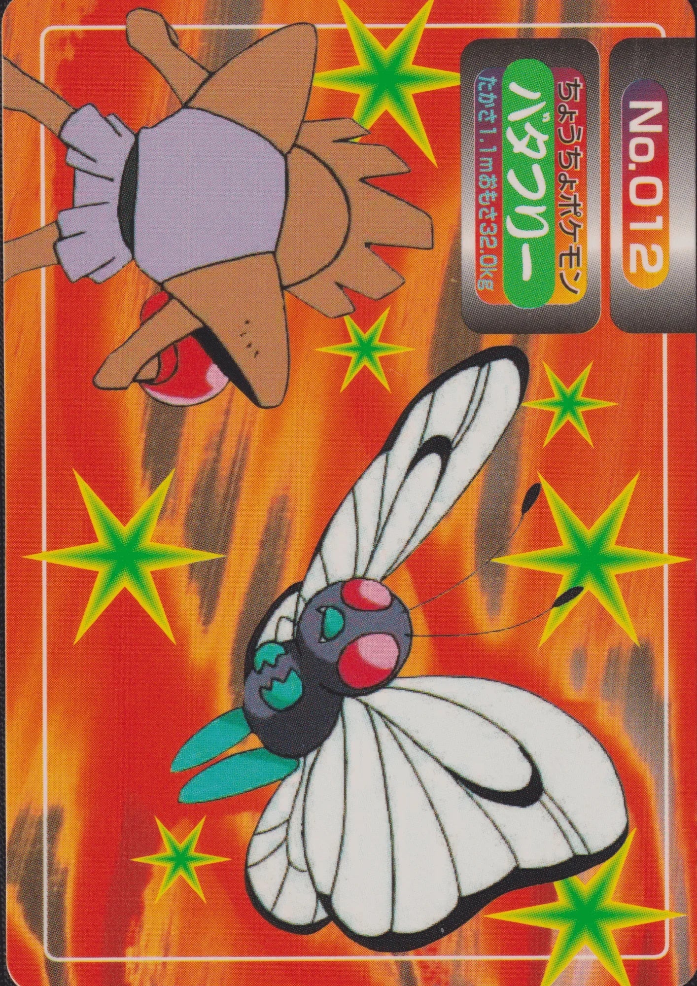 Butterfree No.012 | Topsun Vs - ChitoroShop