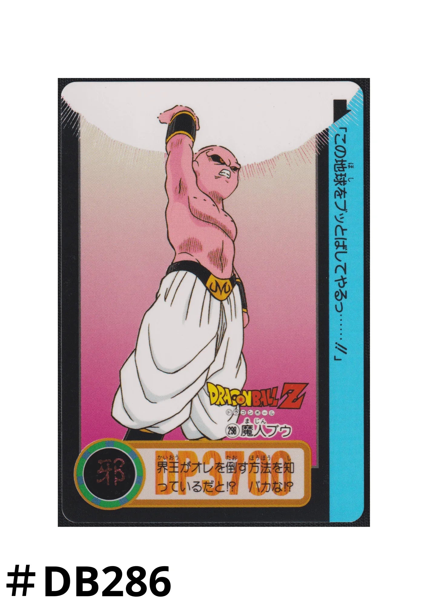 Buu No.298 | Carddass Hondan - ChitoroShop