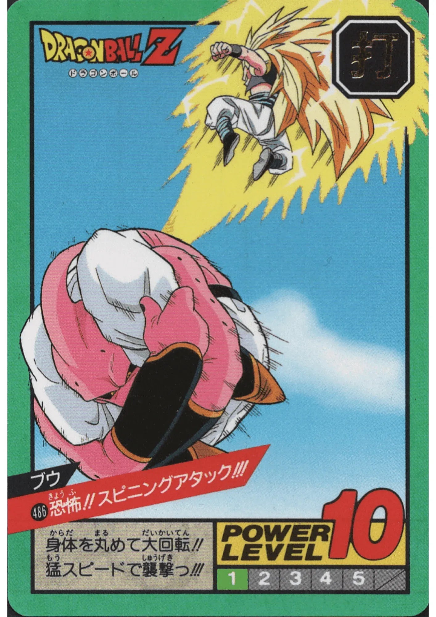 Buu No.486 | Carddass Super Battle part 12 - ChitoroShop