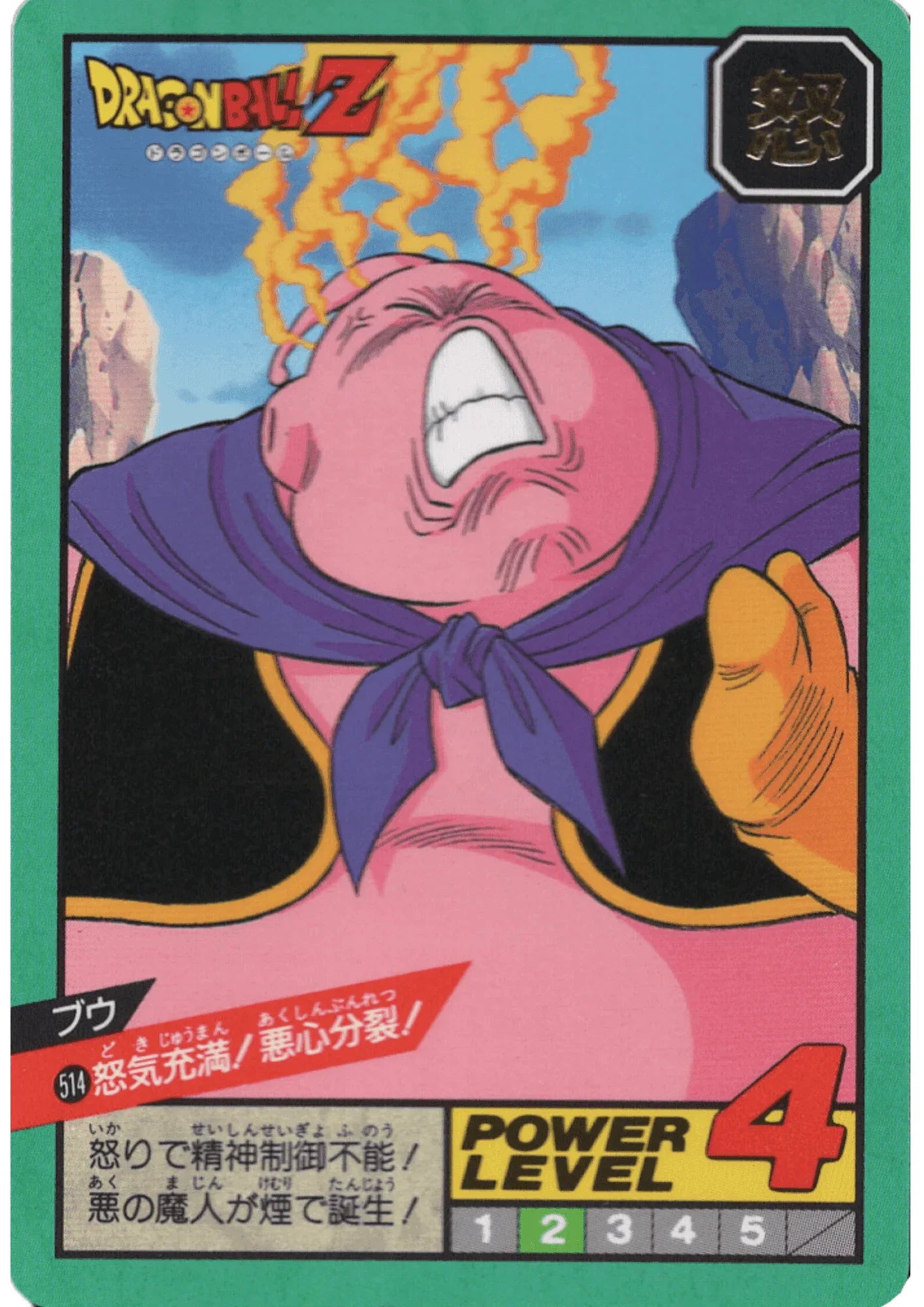 Buu No.514 | Carddass Super Battle part 12 - ChitoroShop
