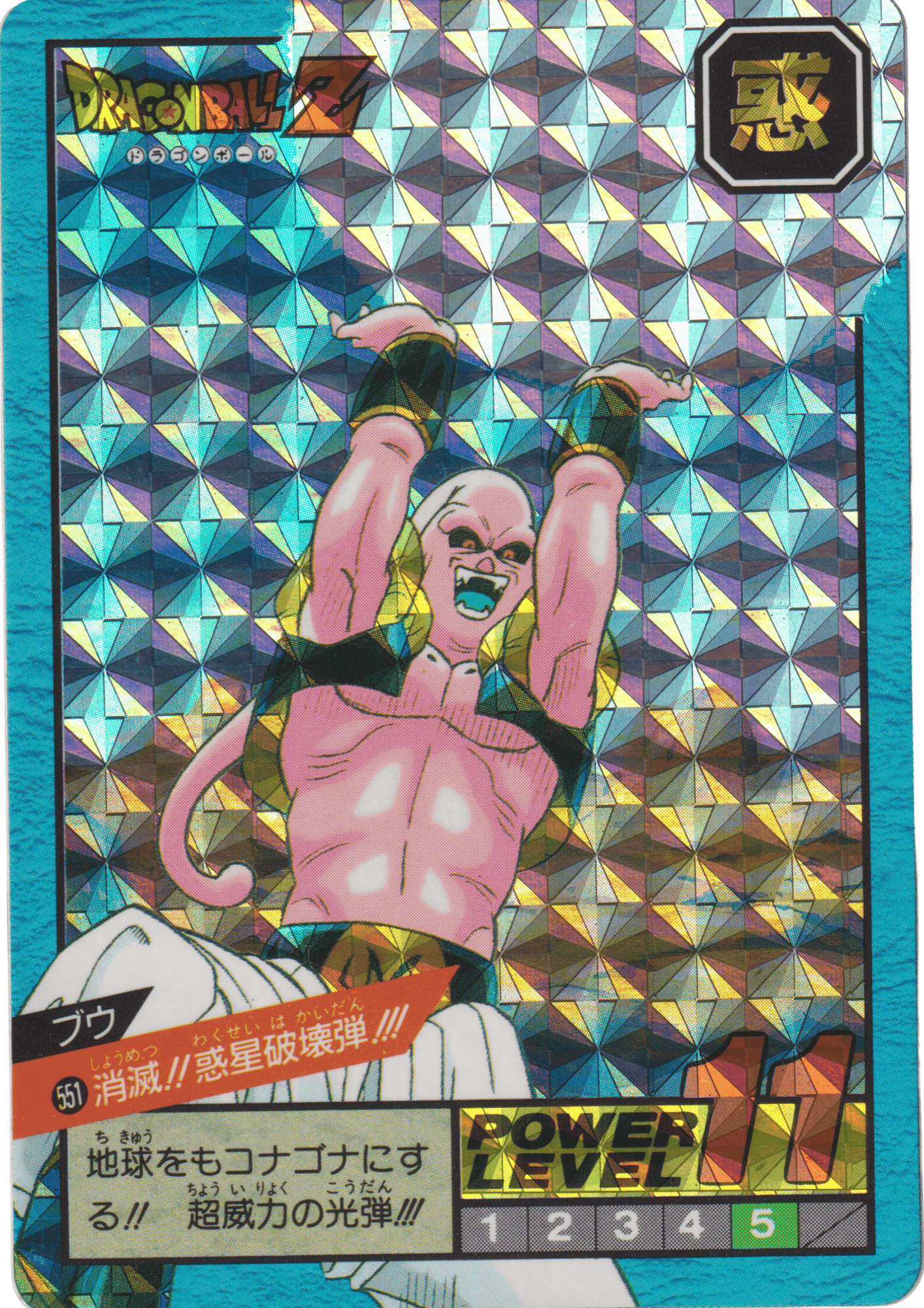 Buu No.551 | Carddass Super Battle part 4