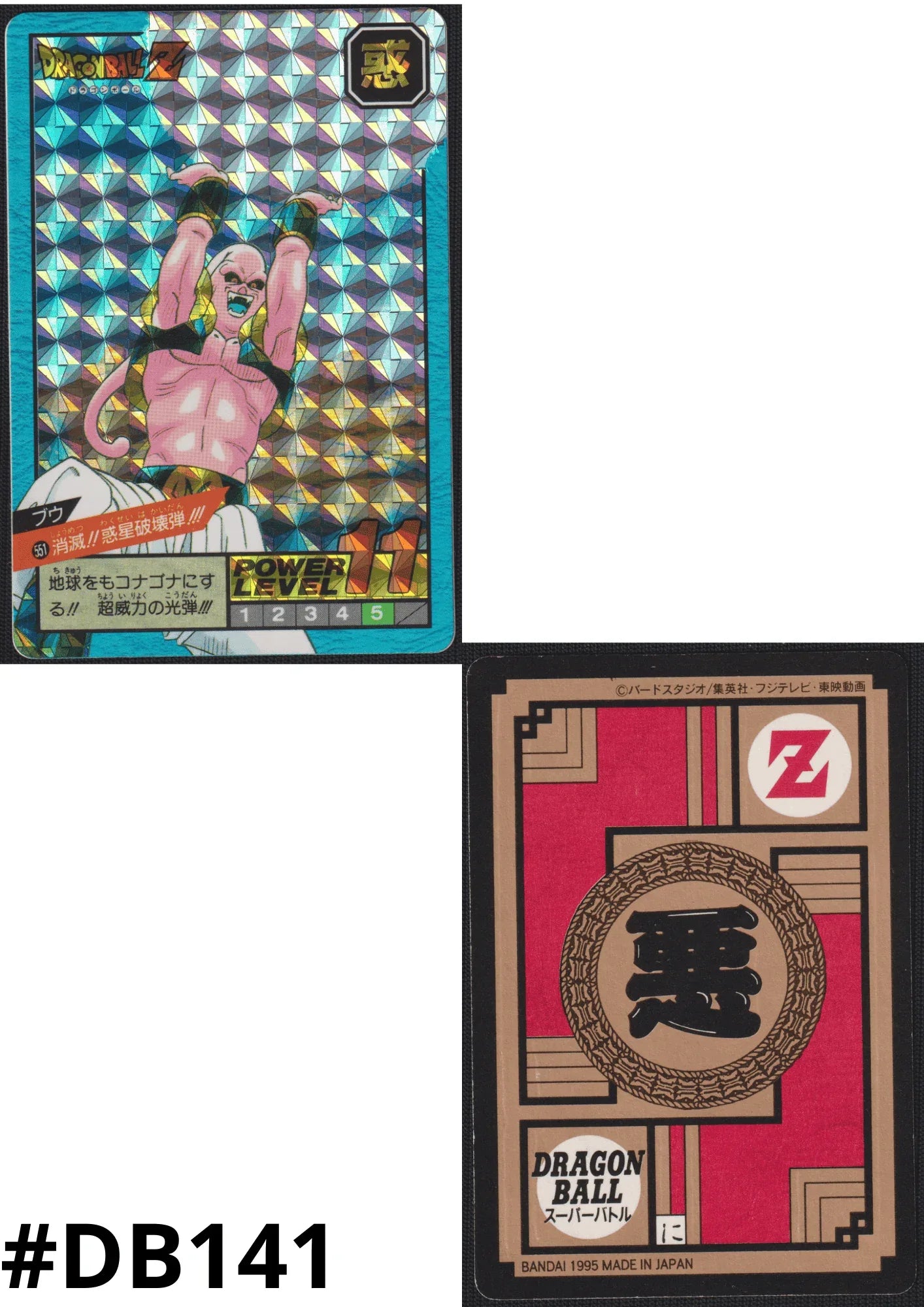 Buu No.551 | Carddass Super Battle part 13 - ChitoroShop