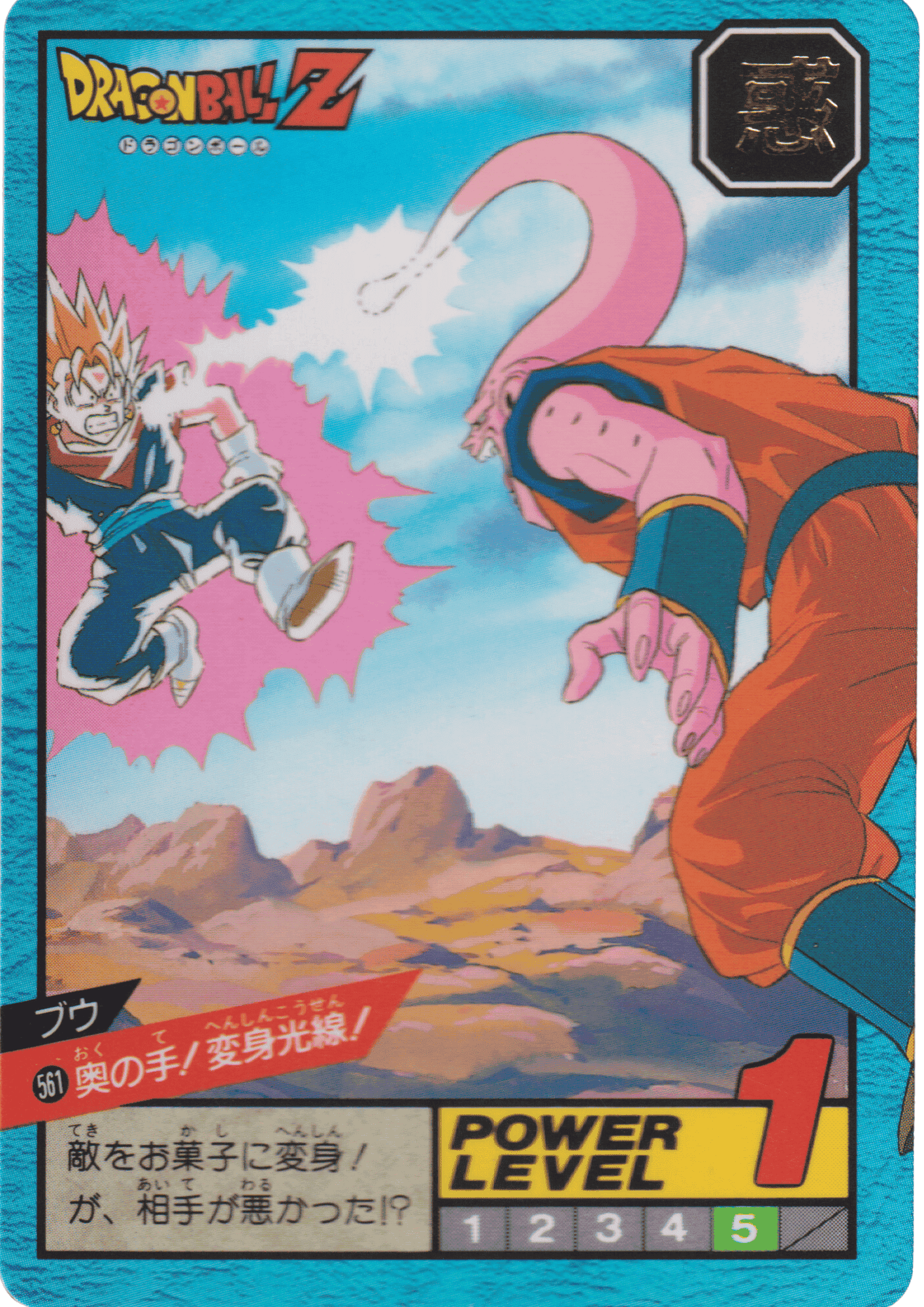 Buu No.561 | Carddass Super Battle ChitoroShop