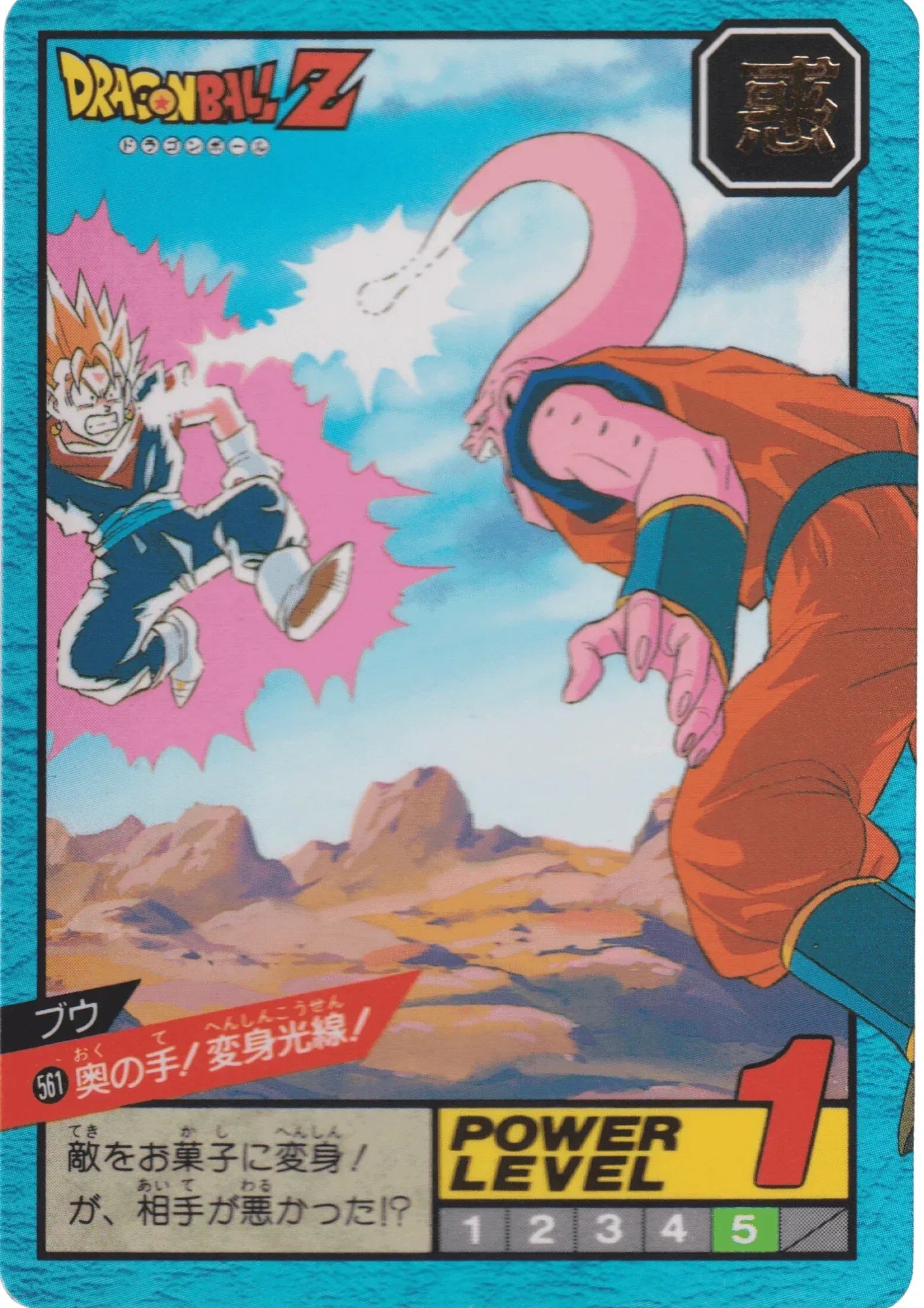 Buu No.561 | Carddass Super Battle part 13 - ChitoroShop
