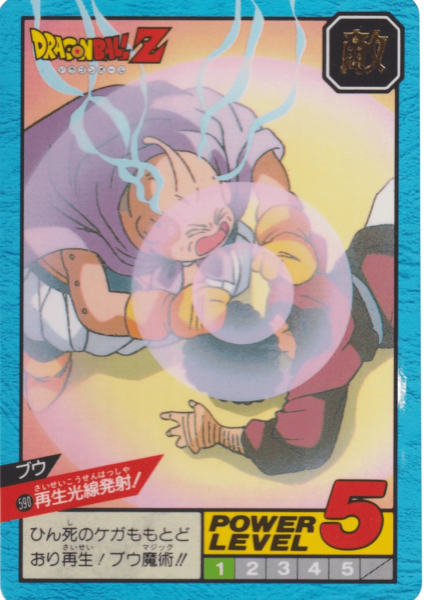 Buu No.590 | Carddass Super Battle - ChitoroShop