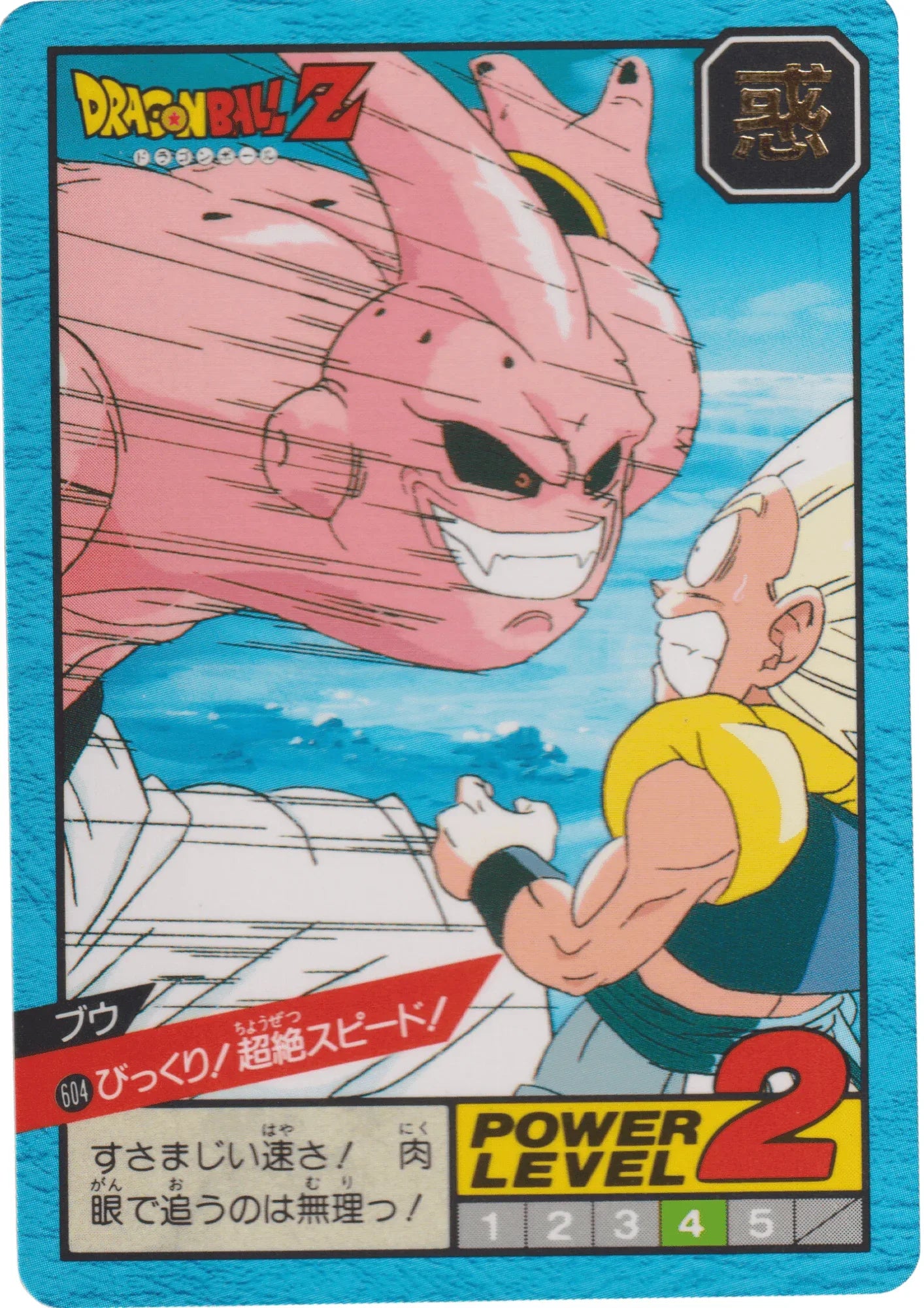 Buu No. 604 | Carddass Super Battle - ChitoroShop