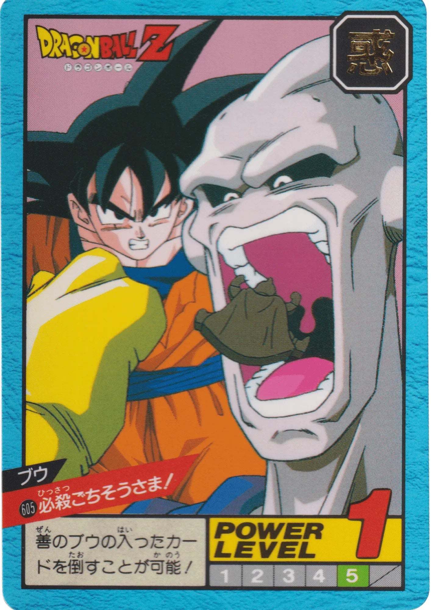 Buu No. 605 | Carddass Super Battle - ChitoroShop
