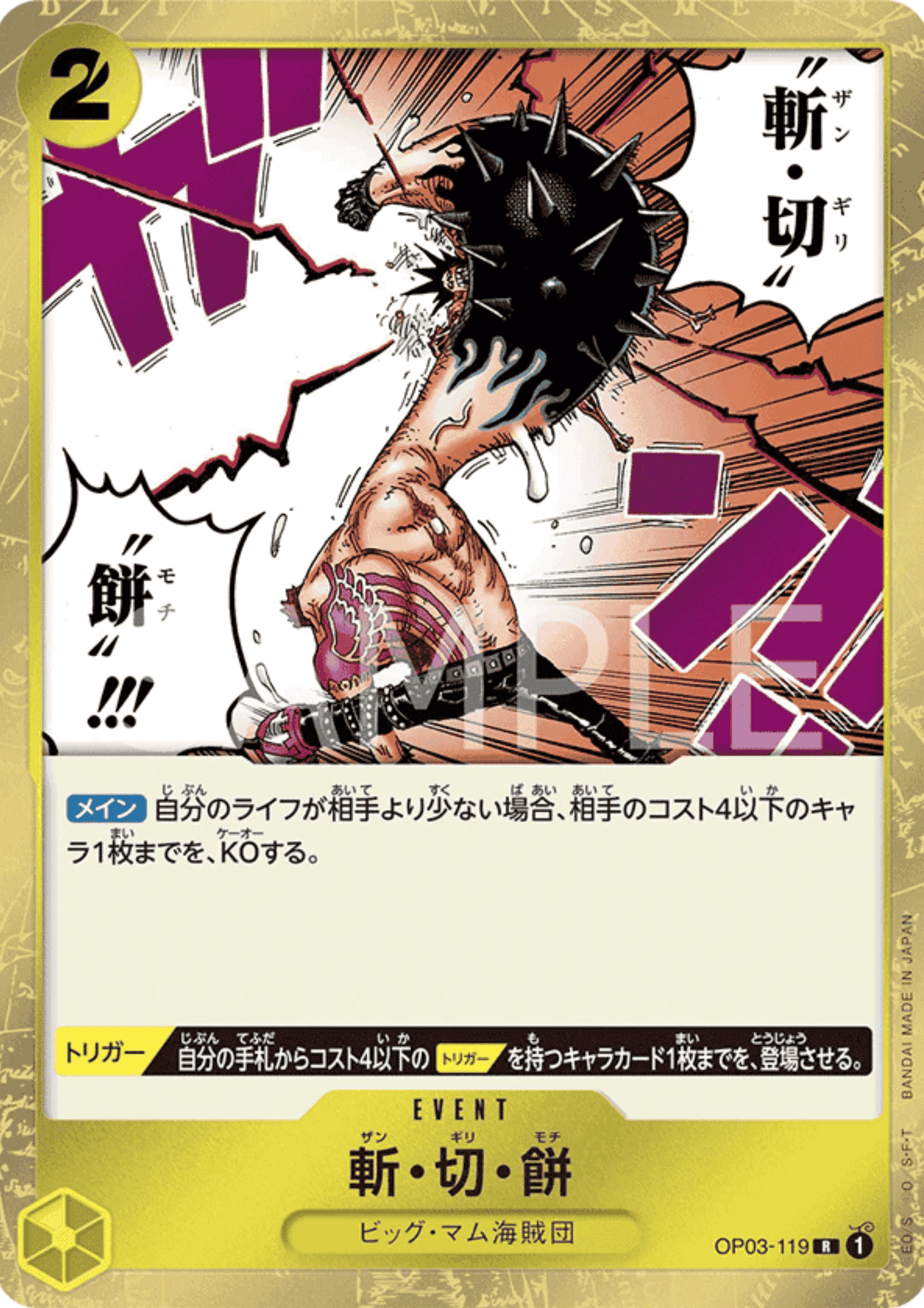 Buzz Cut Mochi OP03-119 R - Mighty Enemy ChitoroShop