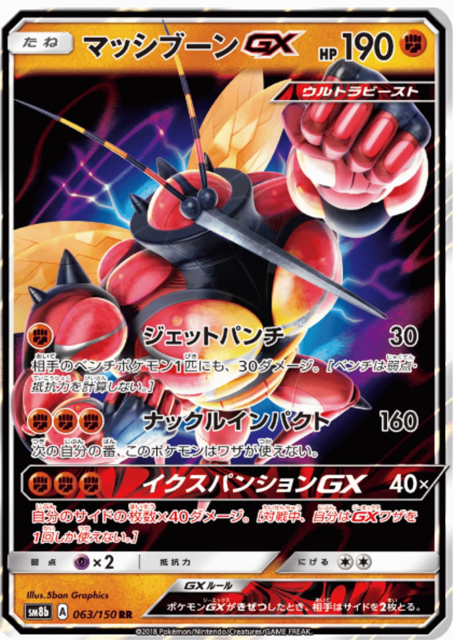 Buzzwole GX 063/150 RR | SM8b Ultra Shiny GX - ChitoroShop