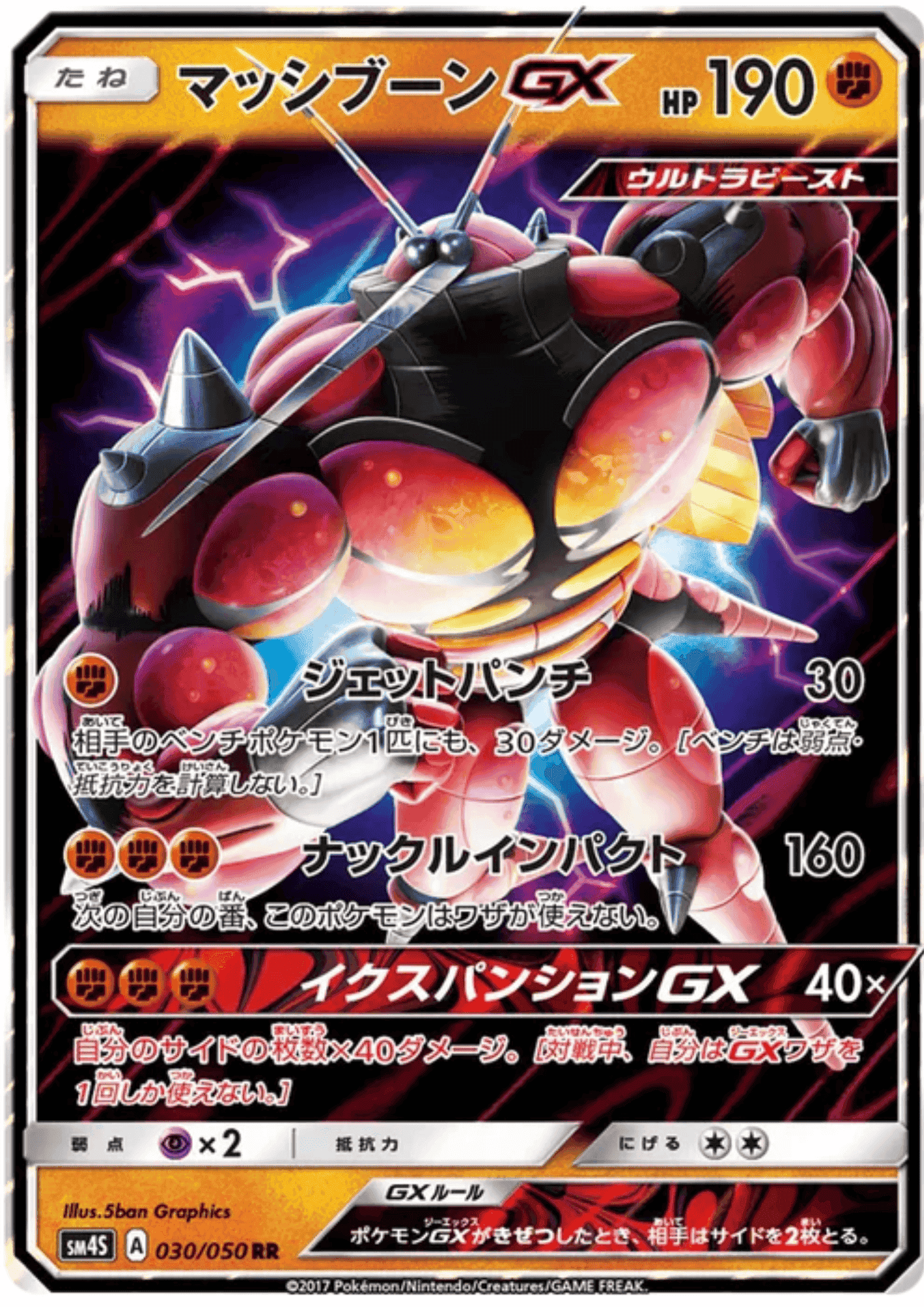 Buzzwole GX RR 030/050 RR | sm4S ChitoroShop