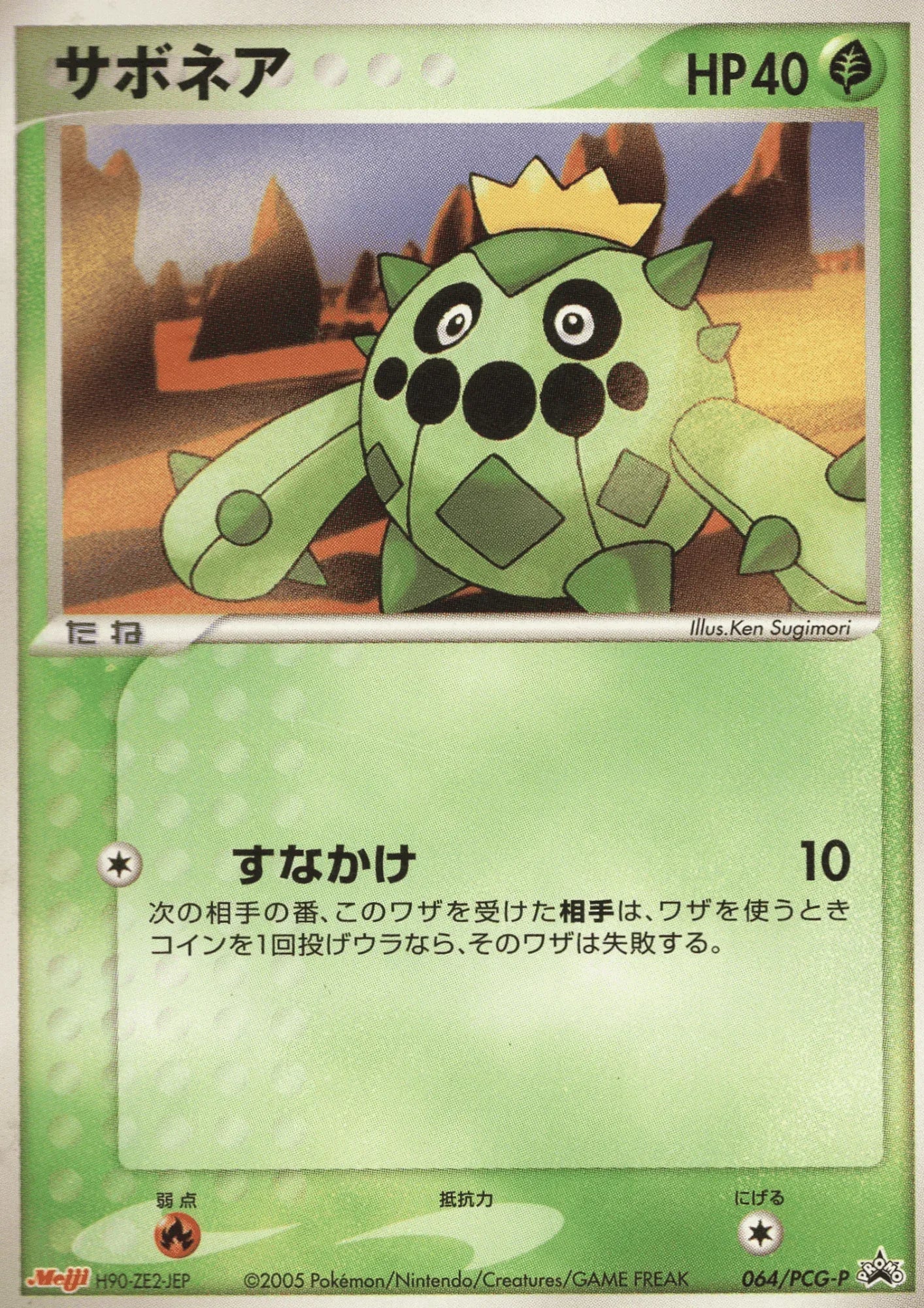 Cacnea 064 / PCG-P | PCG Promo | Meiji - ChitoroShop