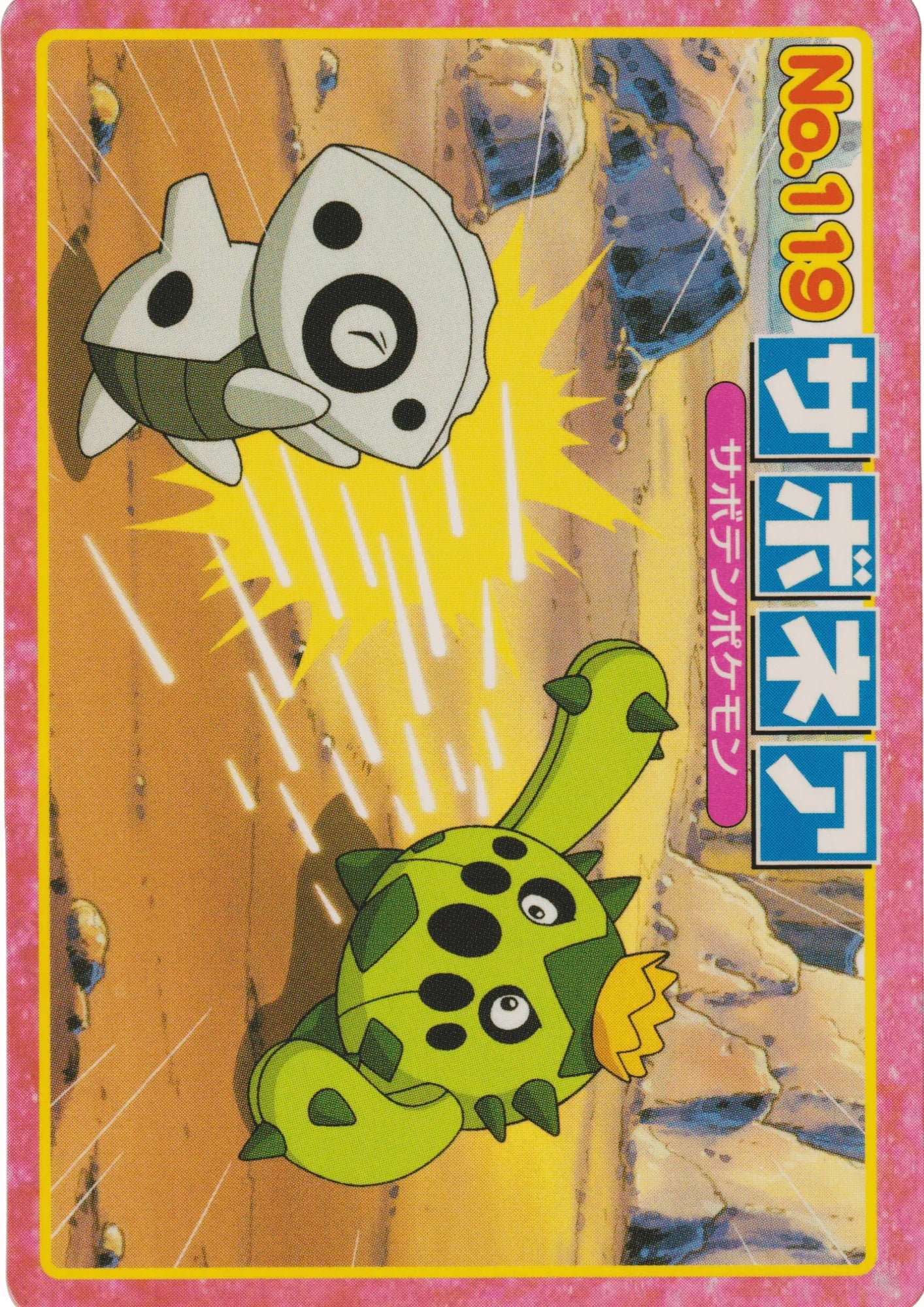 Cacnea No.119 | Top Advanced Generation - ChitoroShop