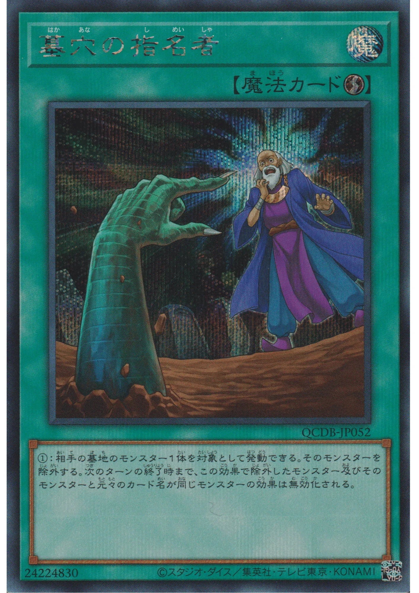 Called by the Grave QCDB-JP052 | Quarter Century Duelist Box : Special Pack - ChitoroShop