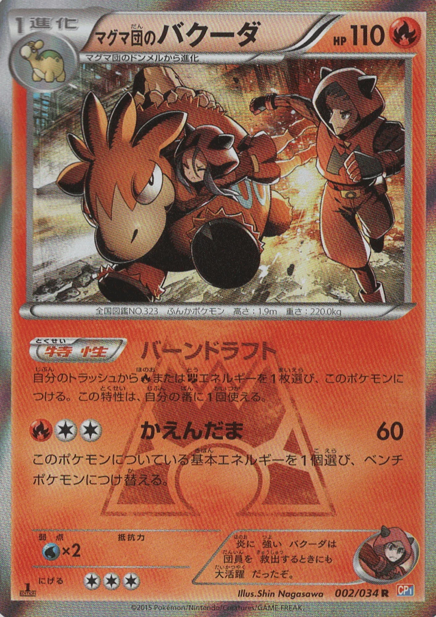 Camerupt 012/034 R | CP1 Magma Gang VS Aqua Gang - ChitoroShop