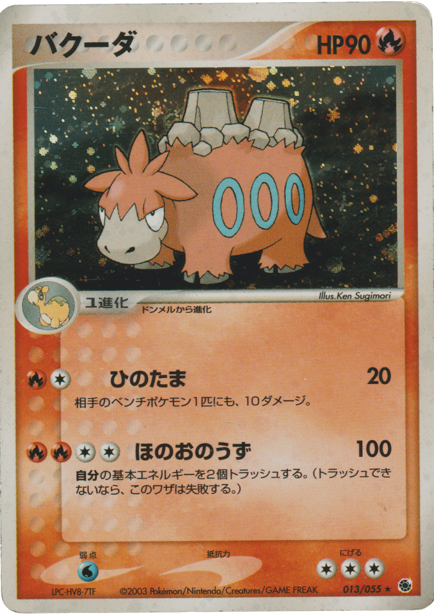 Camerupt 013/055 | ADV Expansion Pack ChitoroShop