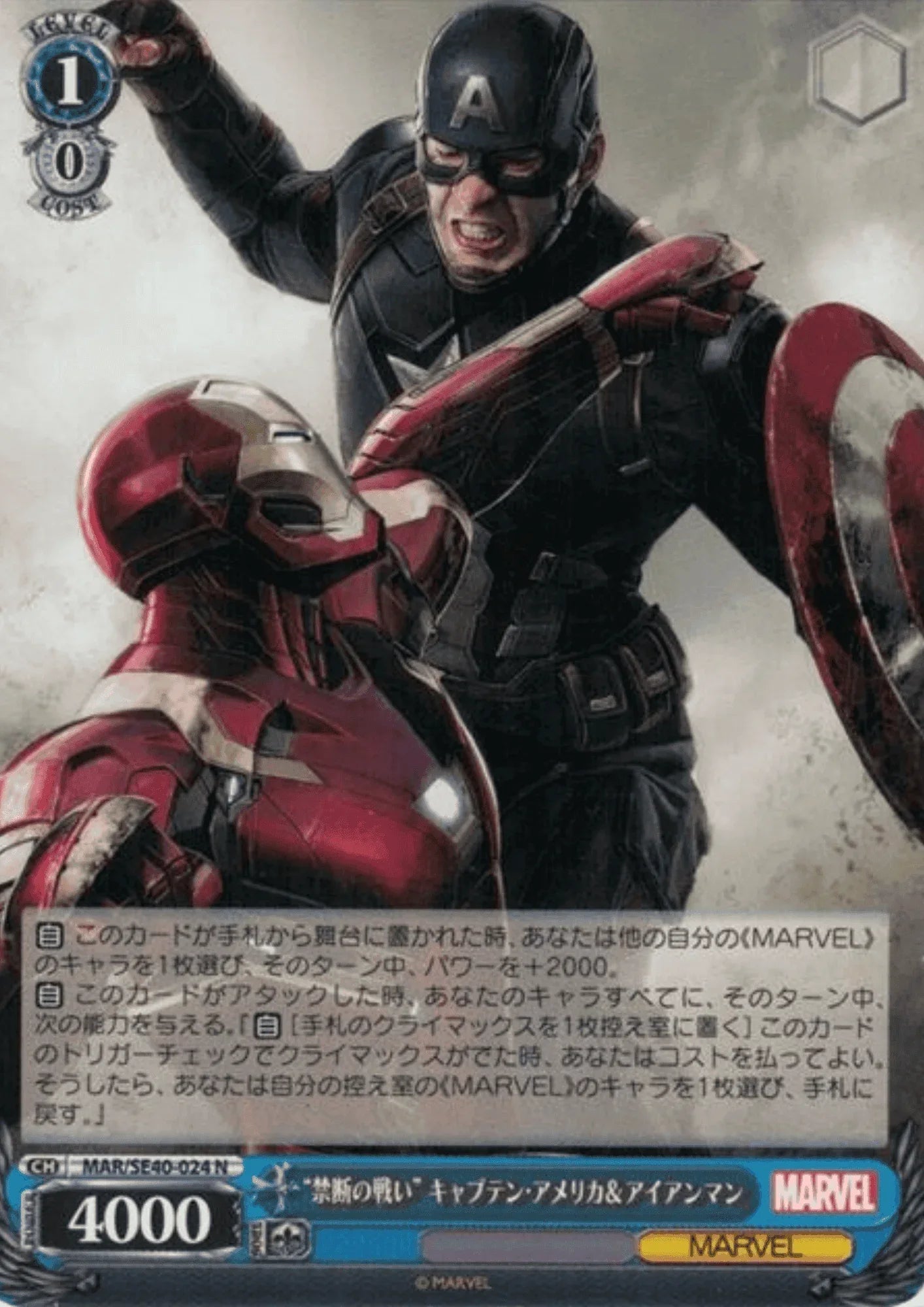 Captain America & Iron Man MAR/SE40-024 N | Weiss Schwarz - ChitoroShop