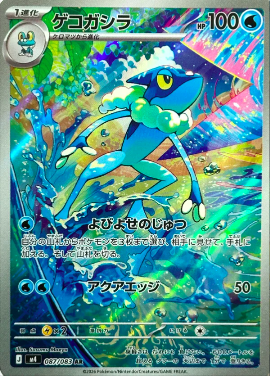 Frogadier 087/083 AR | Ninja Spinner M4