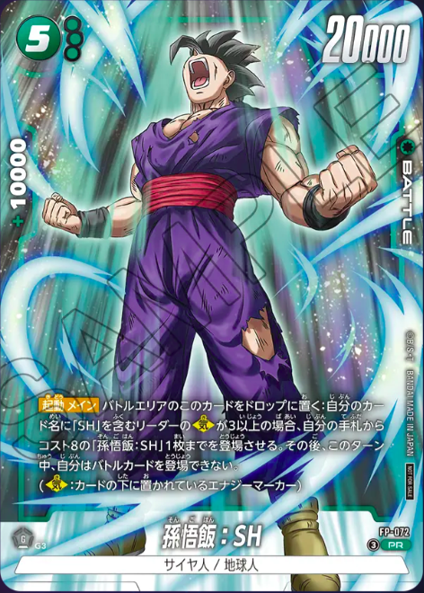 Son Gohan : SH FP-072 PR | Promo Fusion World