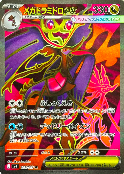 Mega Dragalge ex 102/083 SR | Ninja Spinner M4