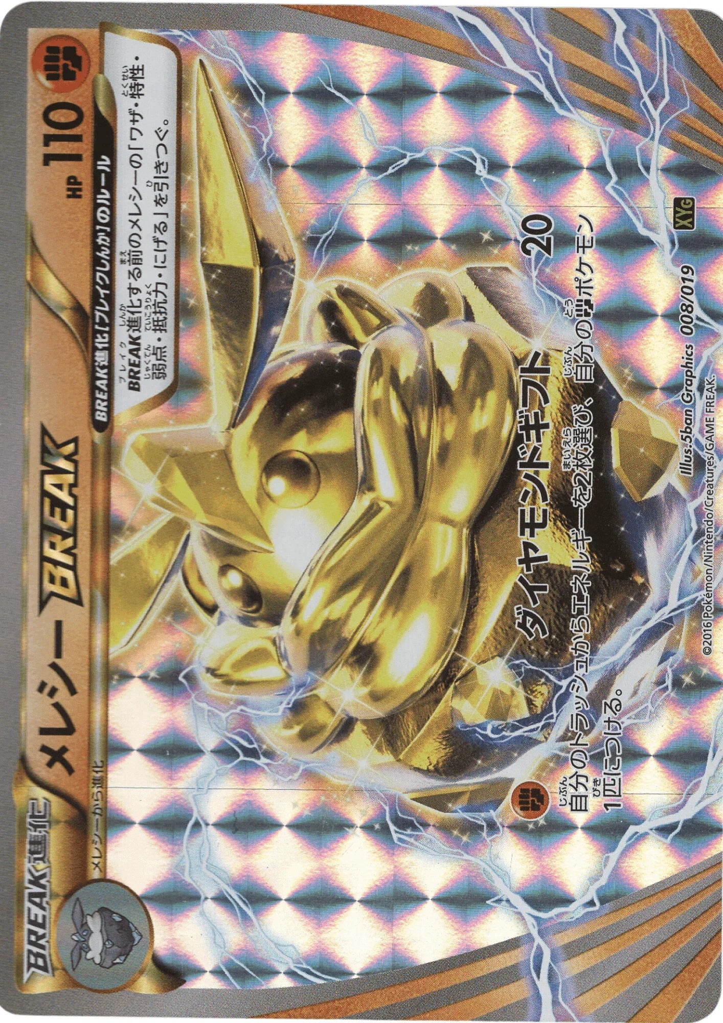 Carbink BREAK 008/019 | Zygarde-EX Perfect Battle Deck - ChitoroShop