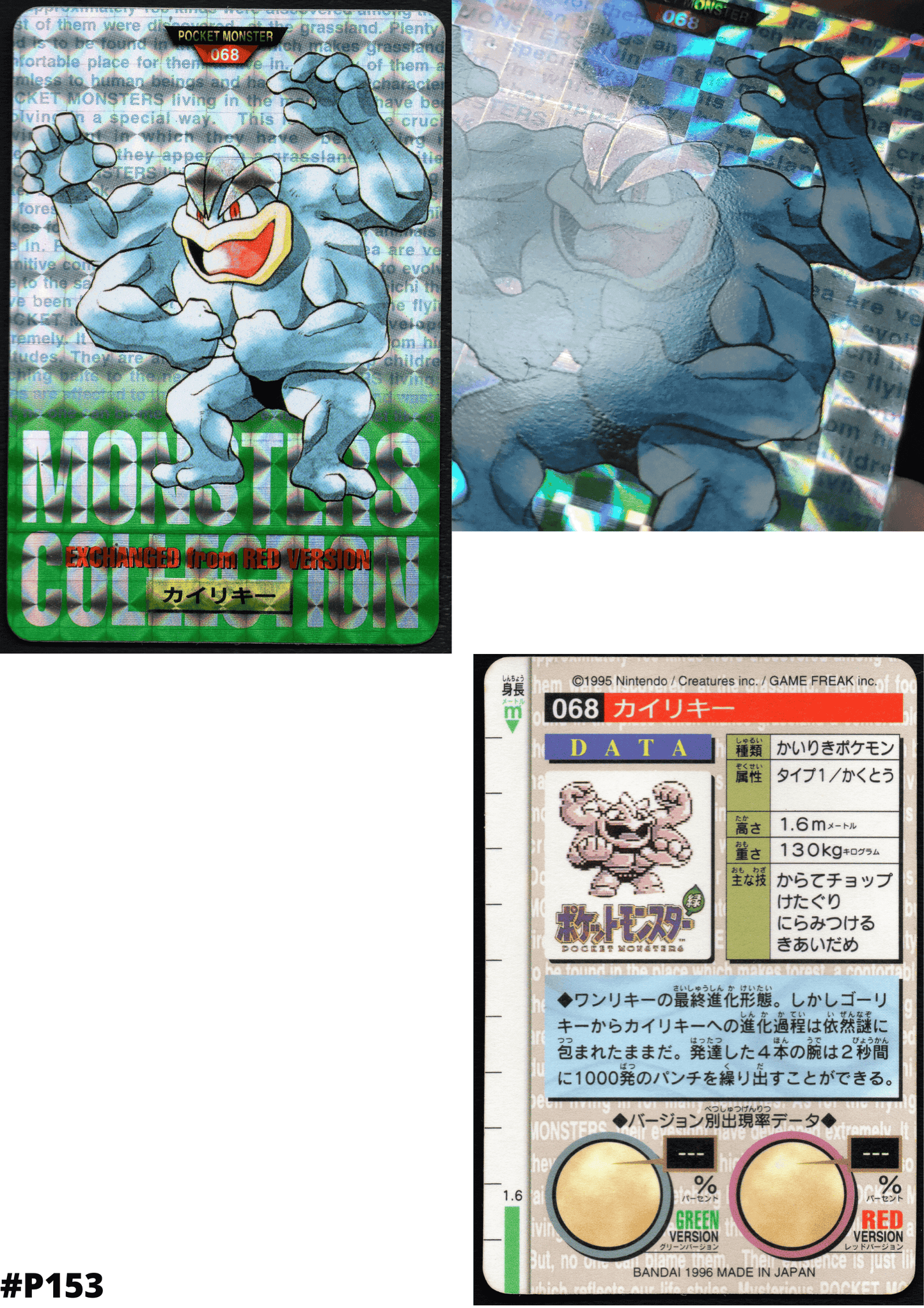 Carddass Machamp Prism 068 ChitoroShop