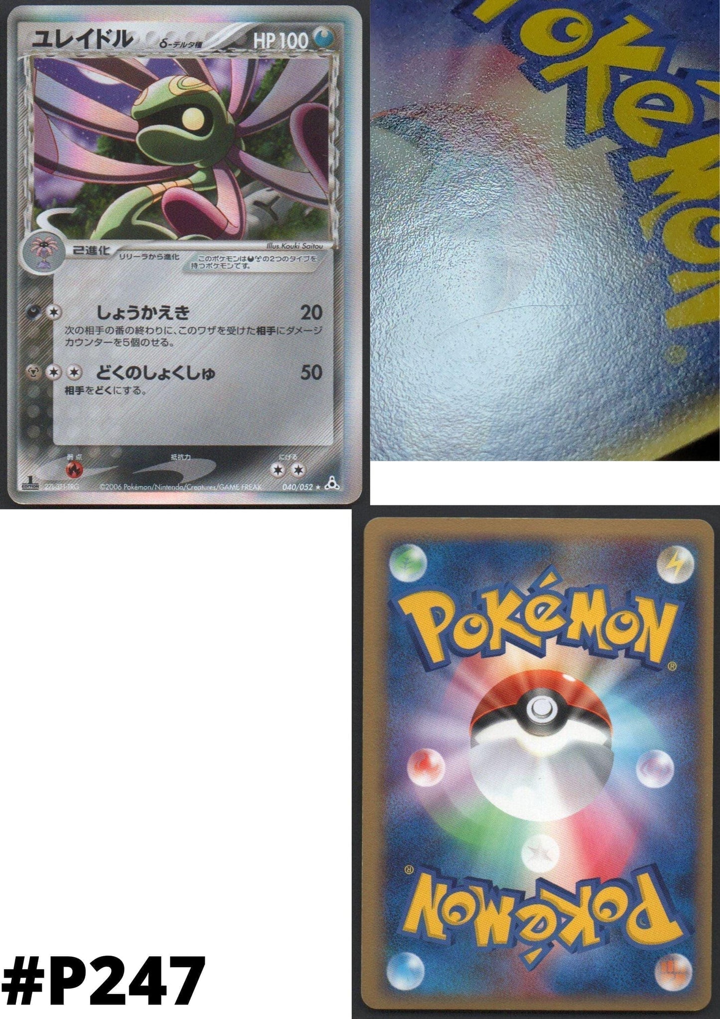 Cardily Delta Species 040/052 | Holon Phantoms ChitoroShop