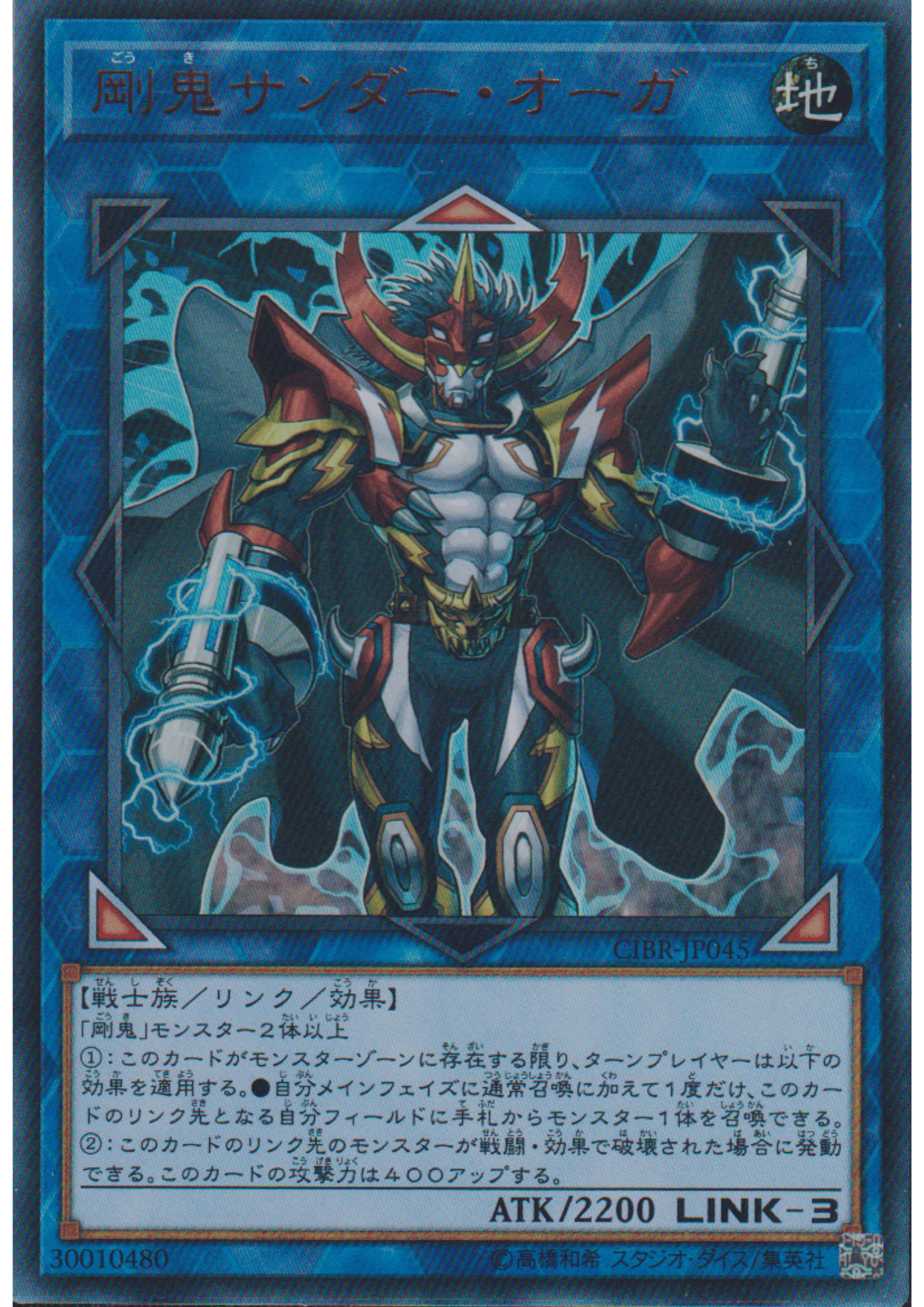 Gouki Thunder Ogre CIBR-JP045 | Circuit Break