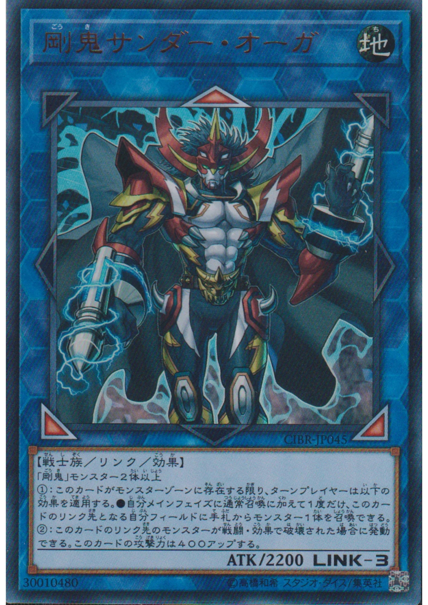 Gouki Thunder Ogre CIBR-JP045 | Circuit Break - ChitoroShop