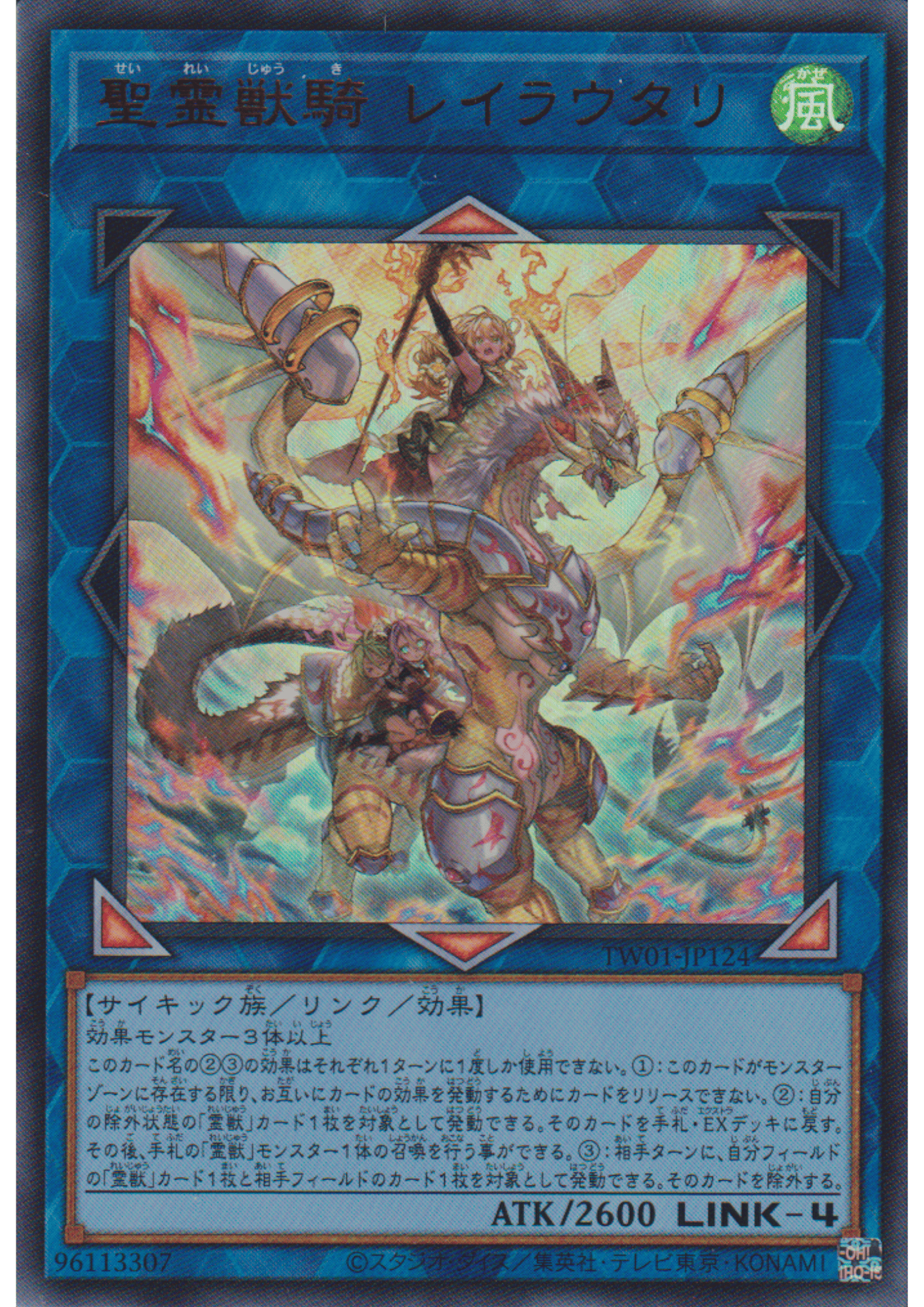 Ritual Beast Ulti-Reirautari TW01-JP124 | Terminal World