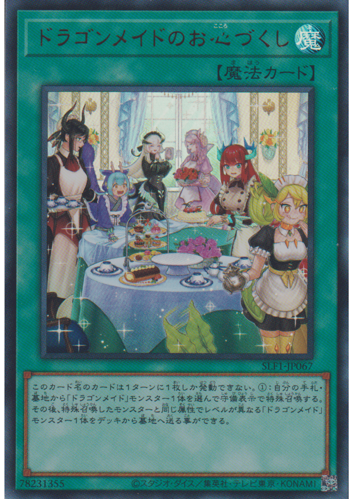 Dragonmaid Hospitality SLF1-JP067 | Selection 5