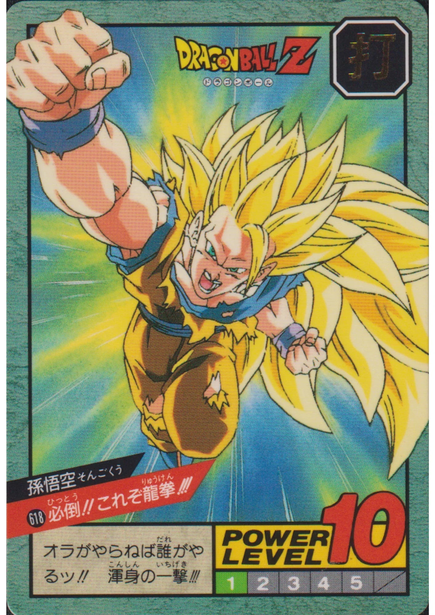 Son Goku No.618 | Dragon Ball Super Battle Part 15 - ChitoroShop