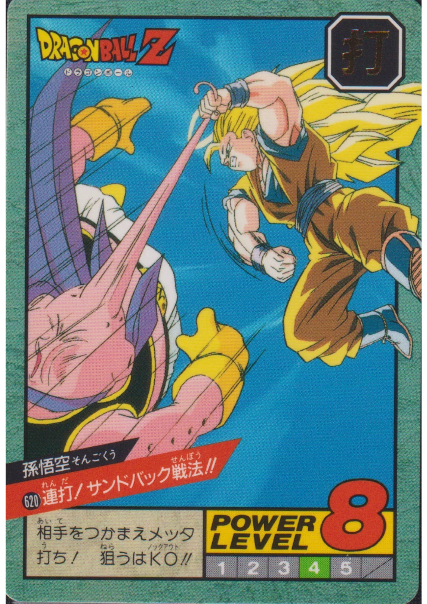 Son Goku No.620 | Dragon Ball Super Battle Part 15 - ChitoroShop