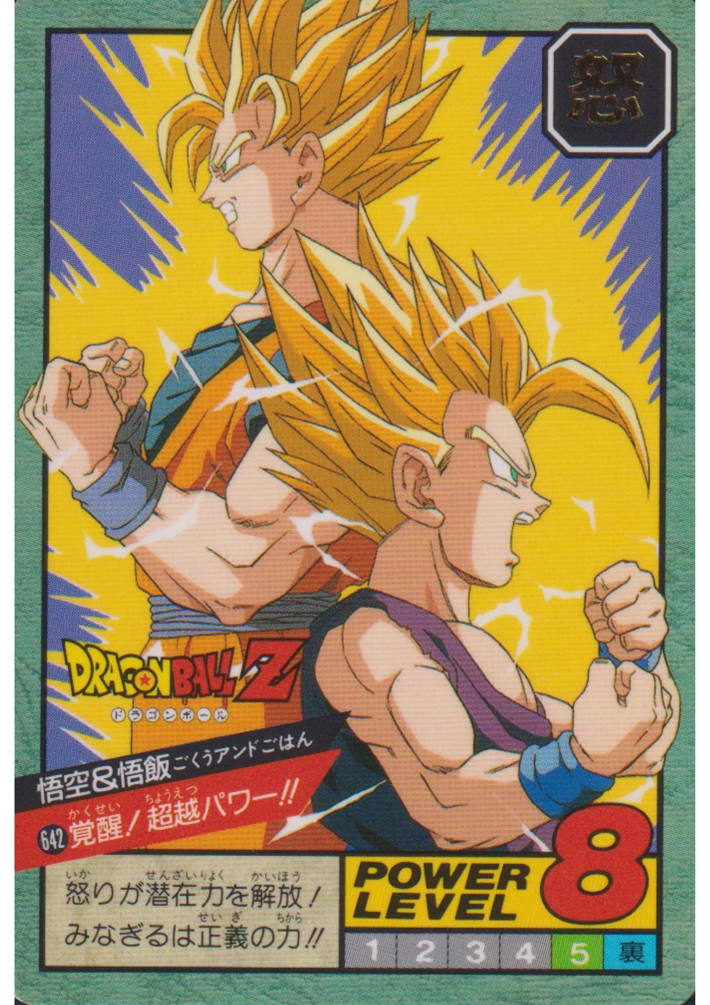 Goku & Gohan No.642 | Dragon Ball Super Battle Part 15 - ChitoroShop