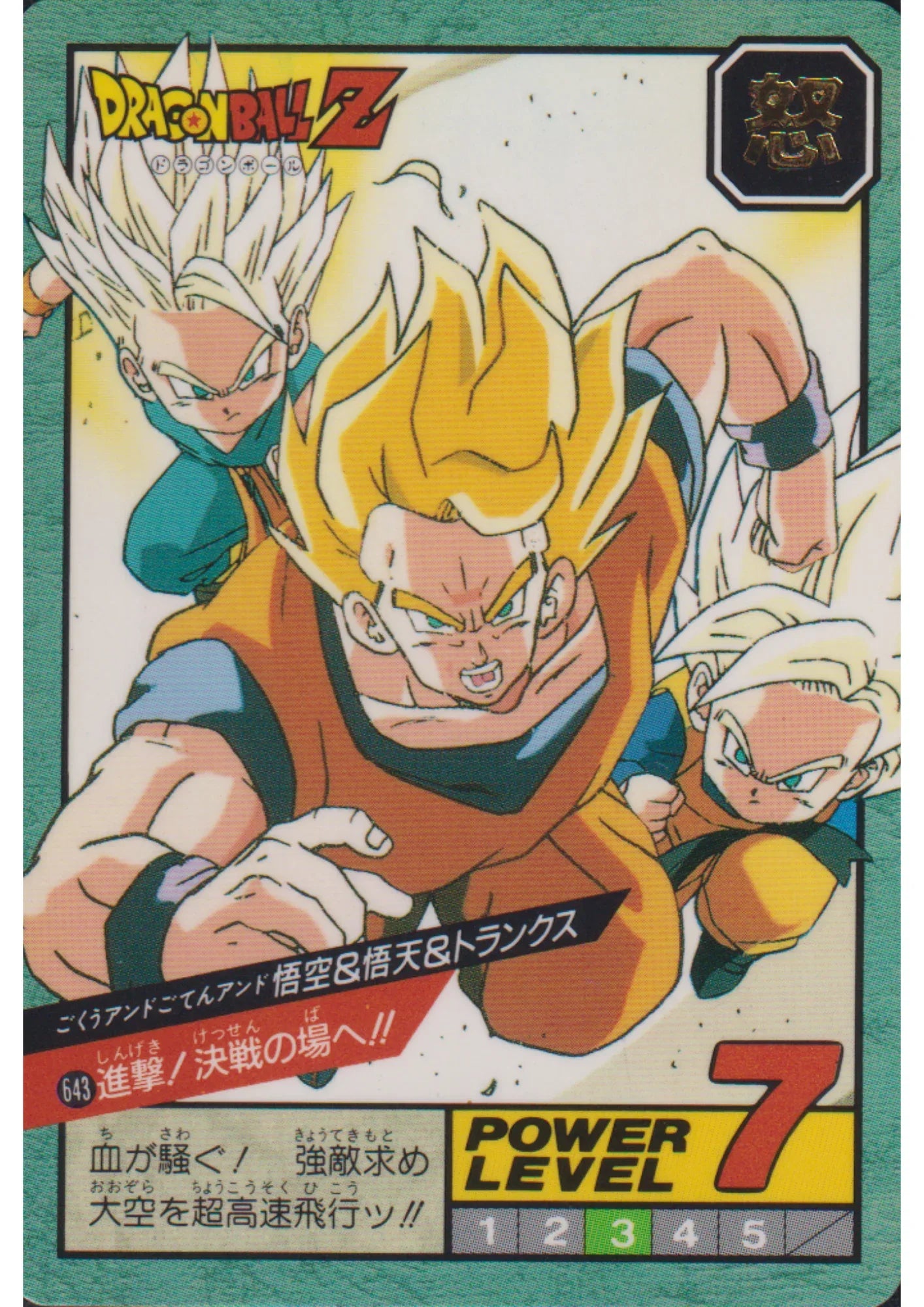 Goku & Goten & Trunks No.643 | Dragon Ball Super Battle Part 15 - ChitoroShop