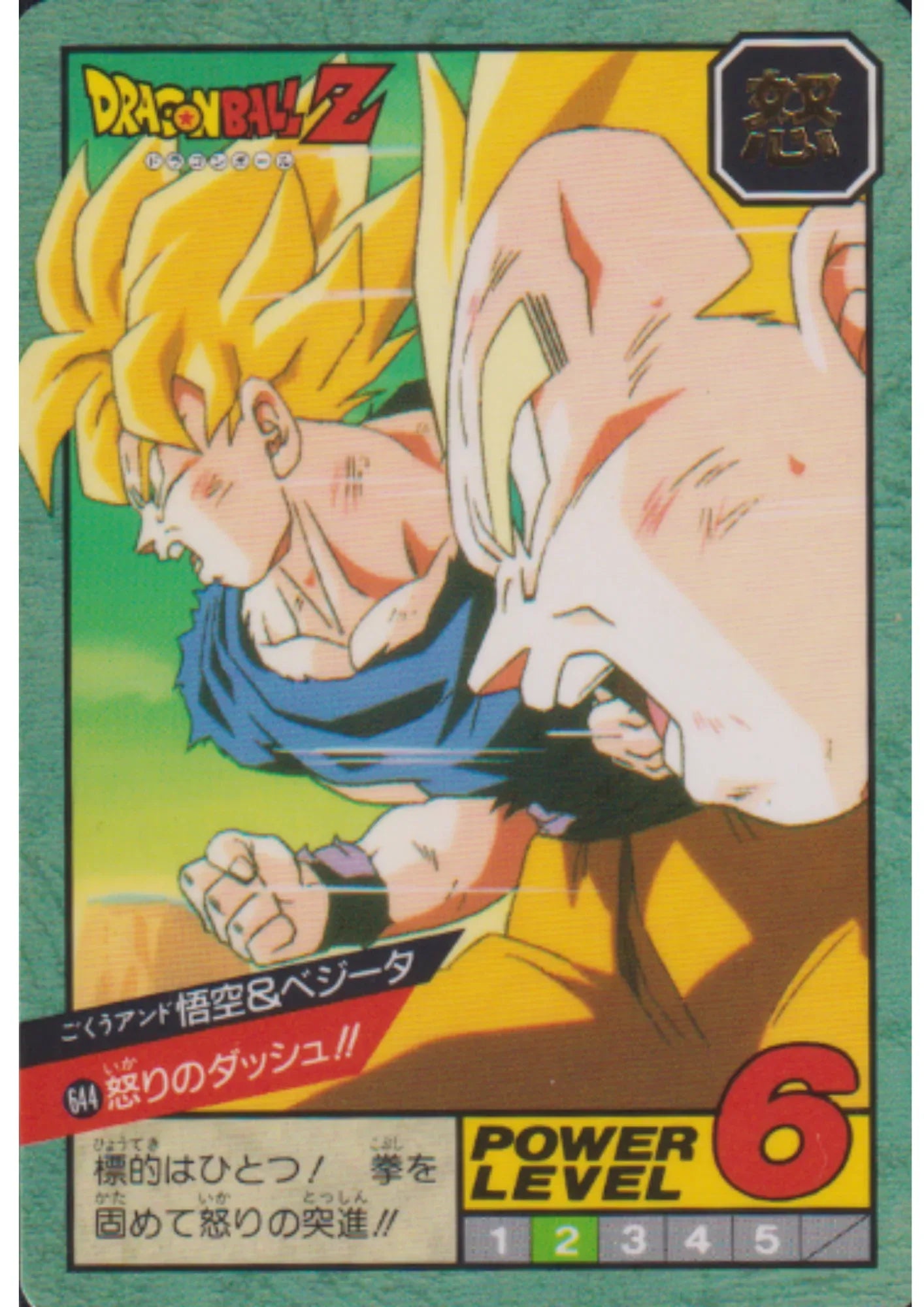 Goku & Vegeta No.644 | Dragon Ball Super Battle Part 15 - ChitoroShop