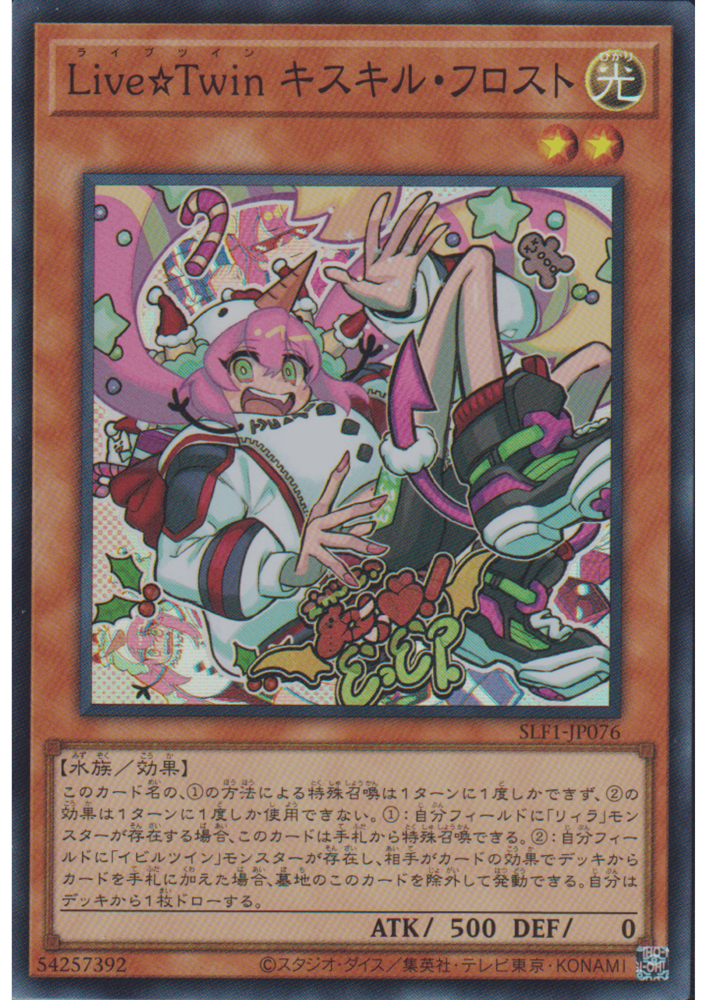 Live☆Twin Ki-sikil Frost SLF1-JP076 | Selection 5