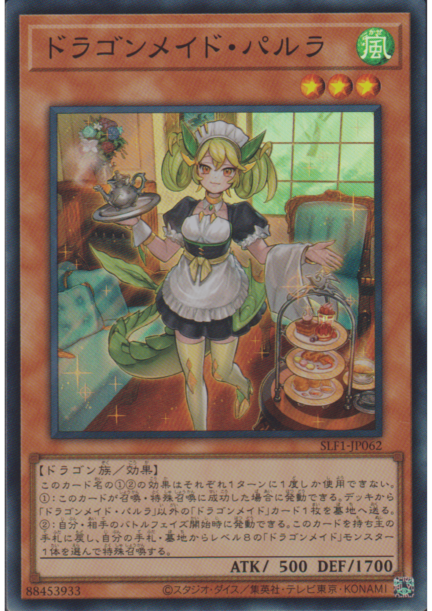Parlor Dragonmaid SLF1-JP062 | Selection 5
