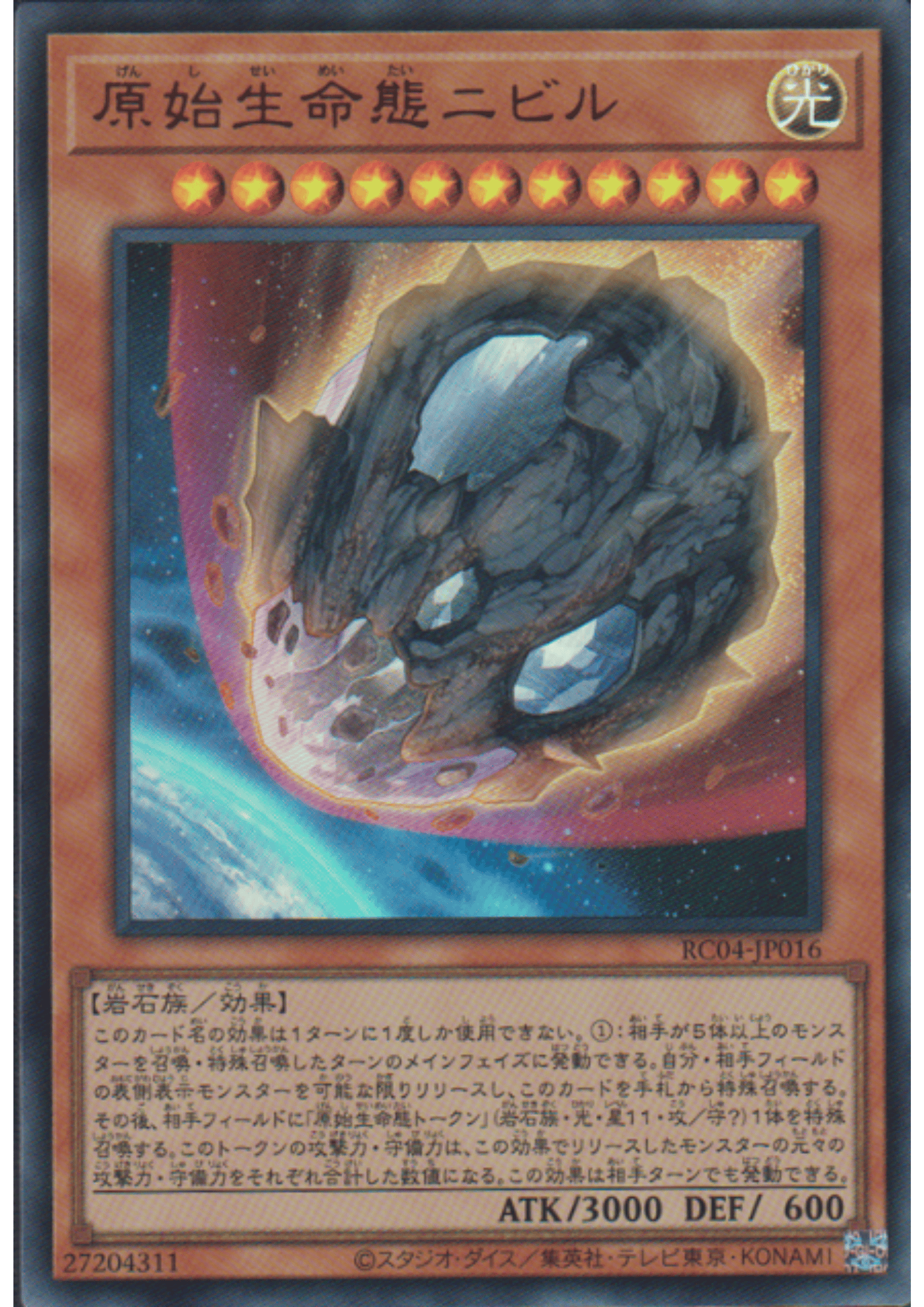 Nibiru, the Primal Being RC04-JP016 | RARITY COLLECTION