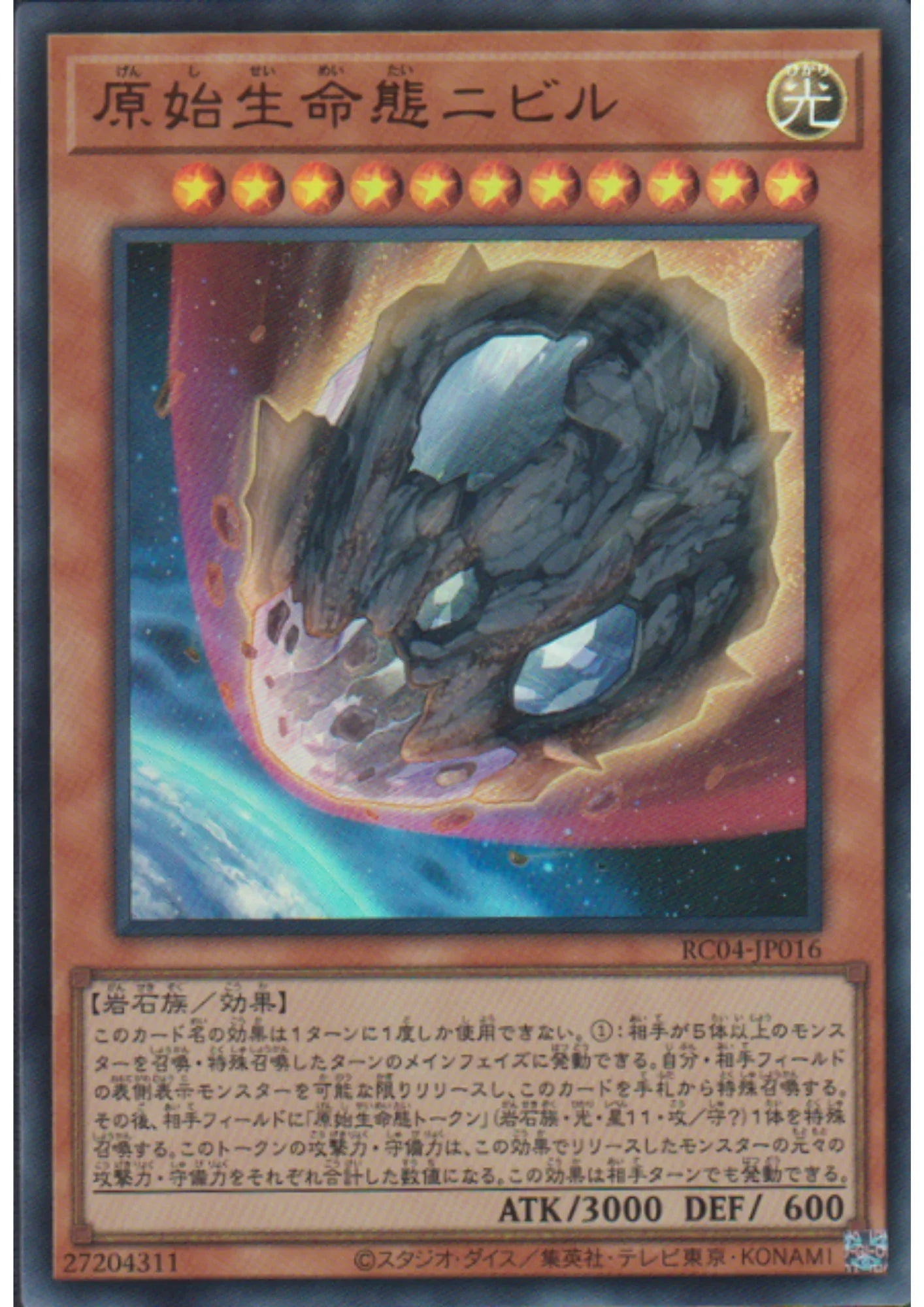 Nibiru, the Primal Being RC04-JP016 | RARITY COLLECTION - ChitoroShop