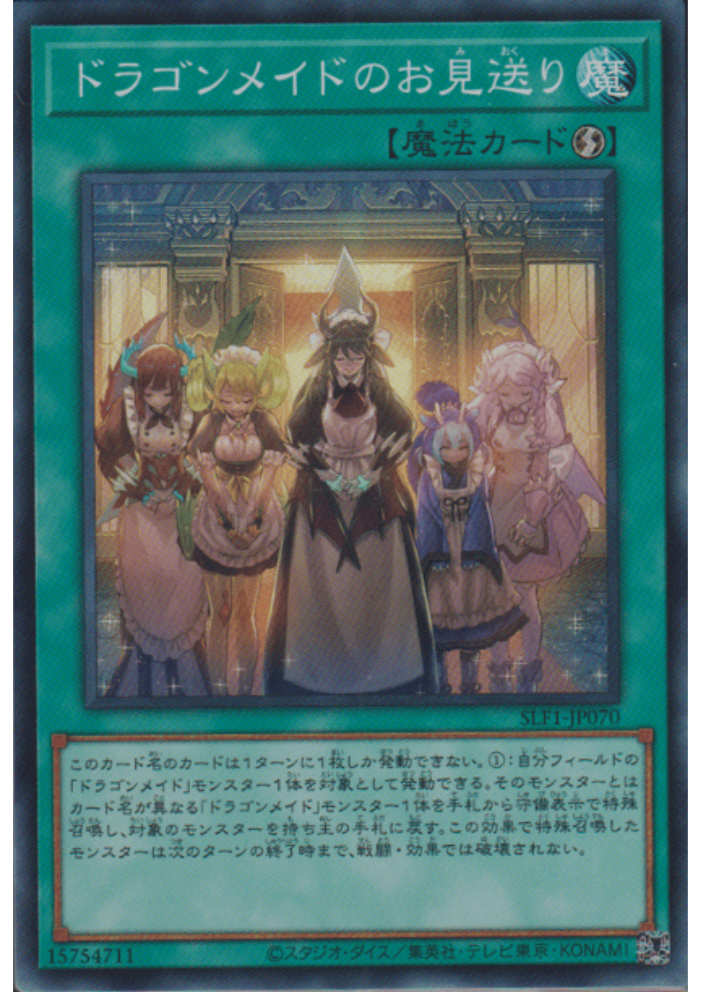 Dragonmaid Send-Off SLF1-JP070 | Selection 5