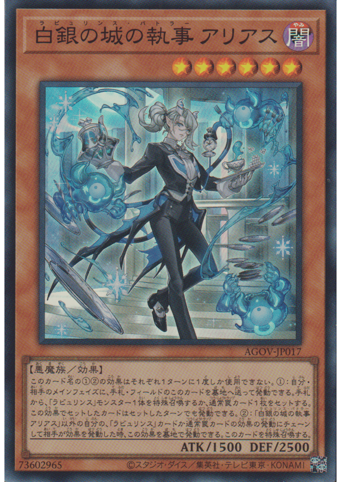 Arias the Labrynth Butler AGOV-JP017 | Age of Overlord