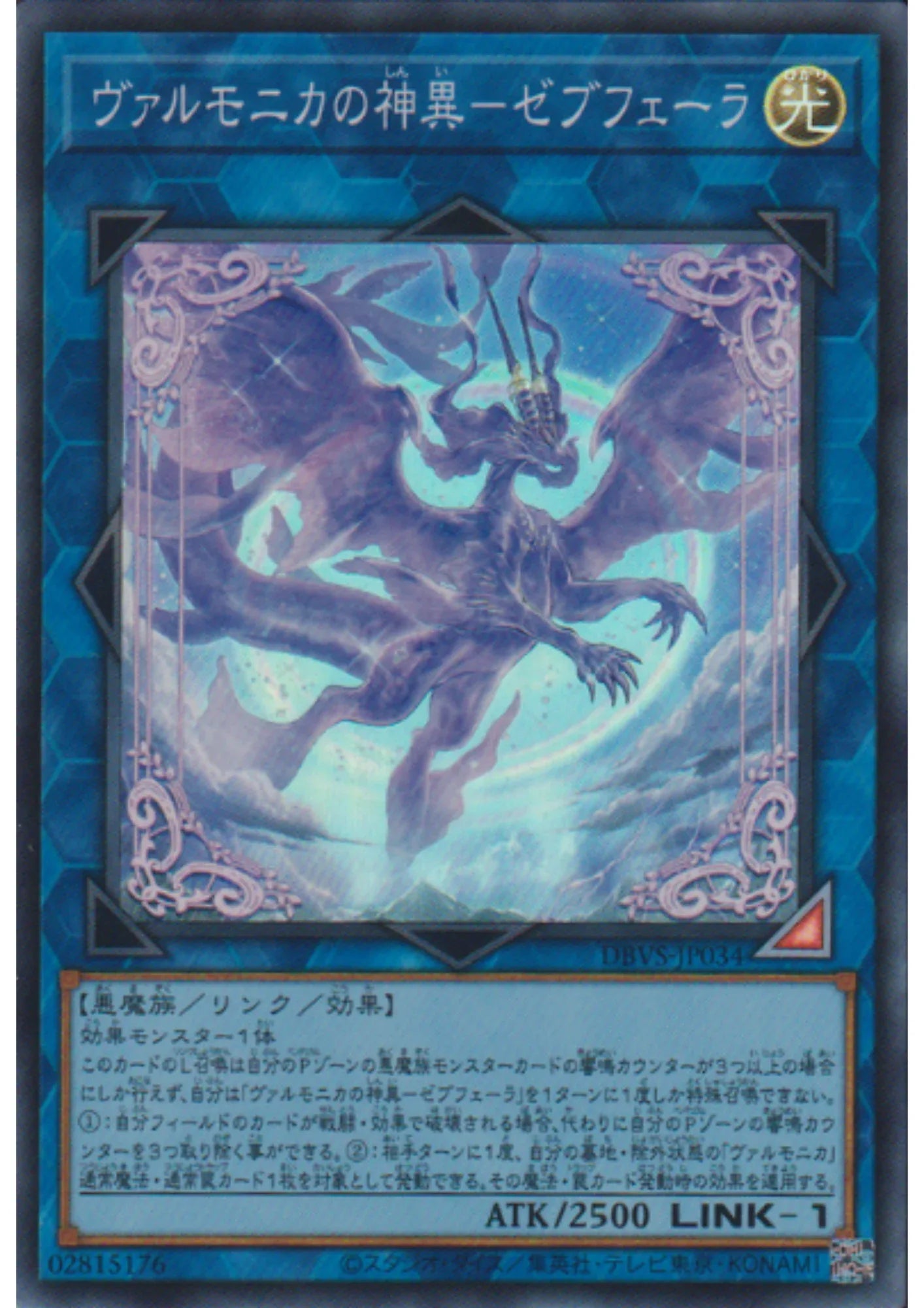 Zebufera, Vaalmonican Hallow Heathen DBVS-JP034 | Deck Build Pack: Valiant Smashers - ChitoroShop
