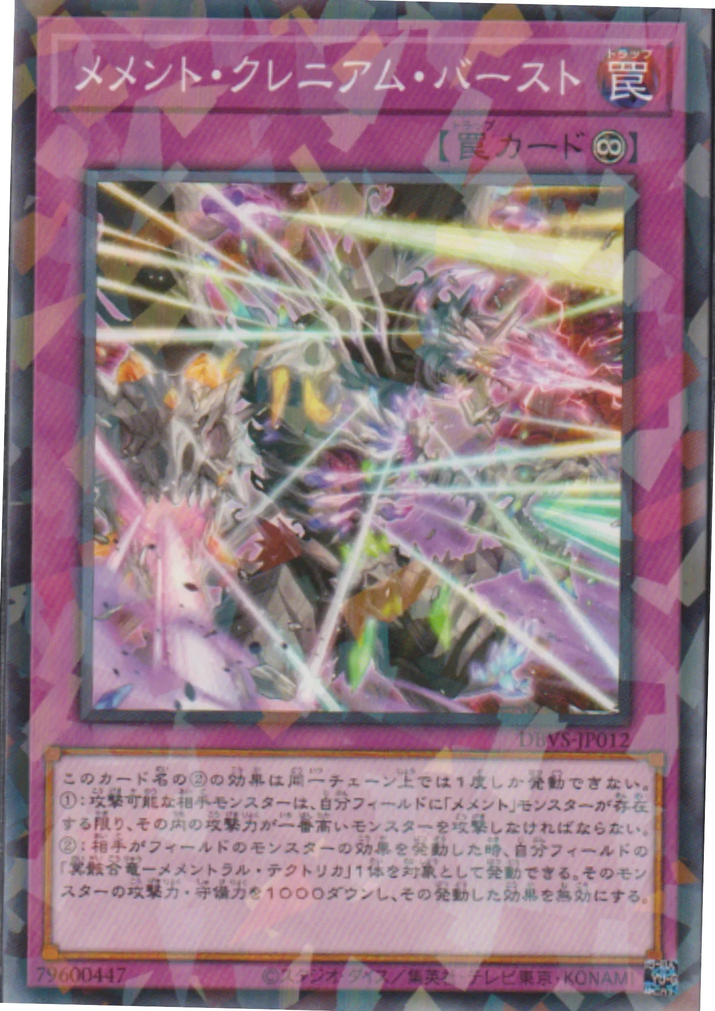Mementotlan Cranium Burst DBVS-JP012 | Deck Build Pack: Valiant Smashers - ChitoroShop