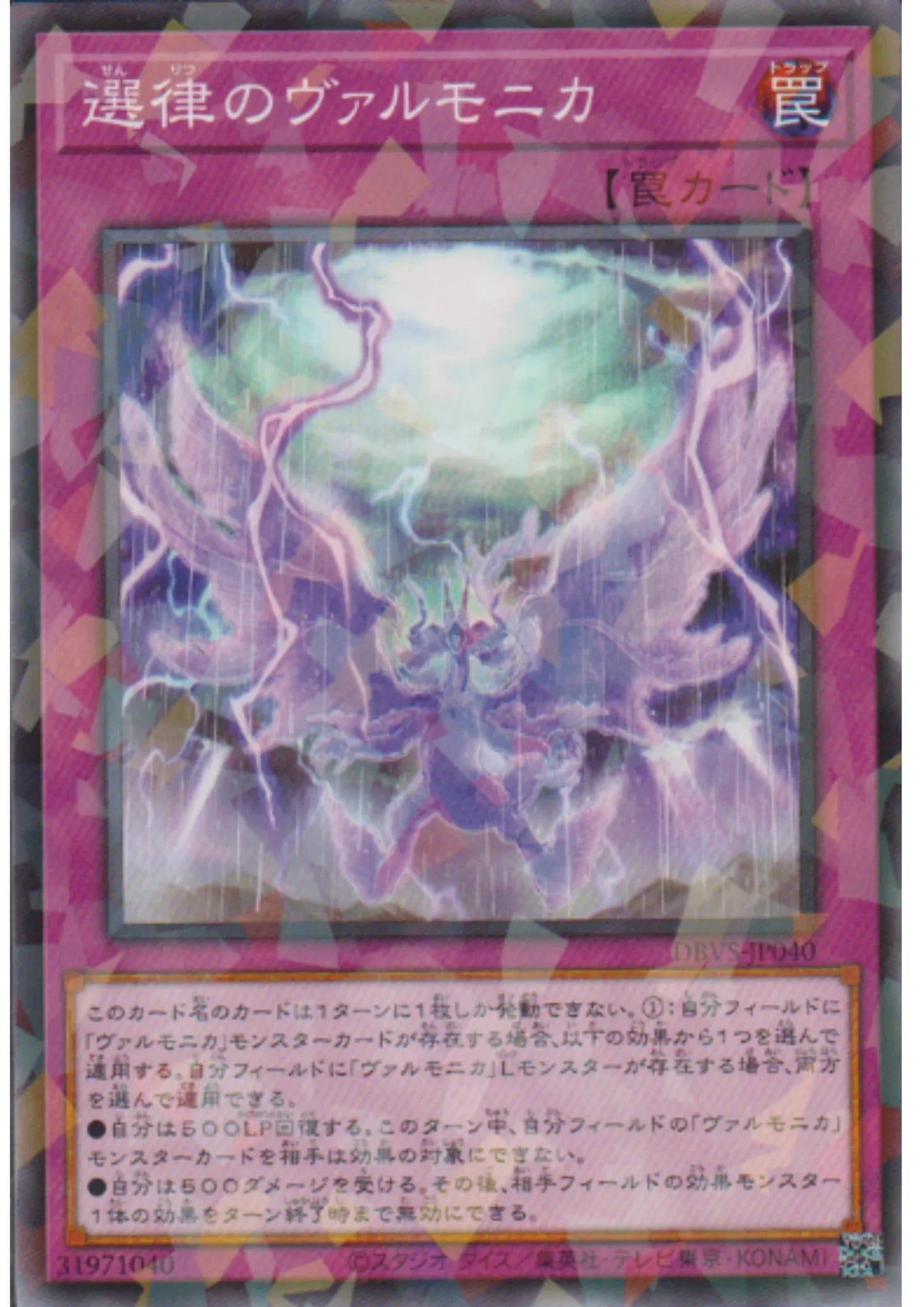 Vaalmonica Chosen Melody DBVS-JP040 | Deck Build Pack: Valiant Smashers - ChitoroShop