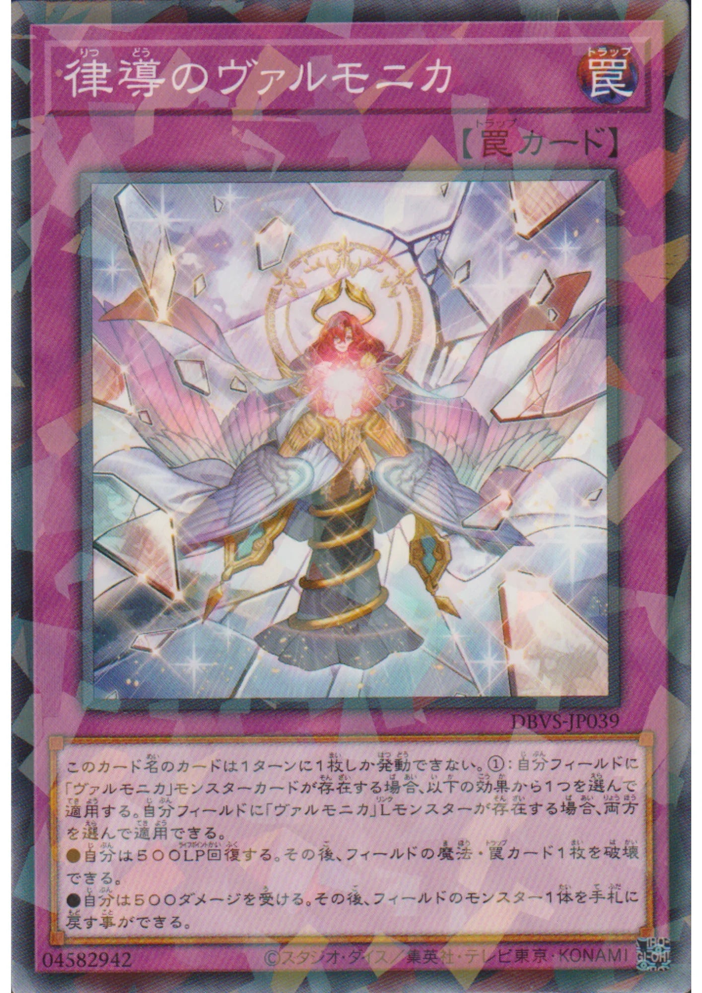 Vaalmonica Followed Rhythm DBVS-JP039 | Deck Build Pack: Valiant Smashers - ChitoroShop