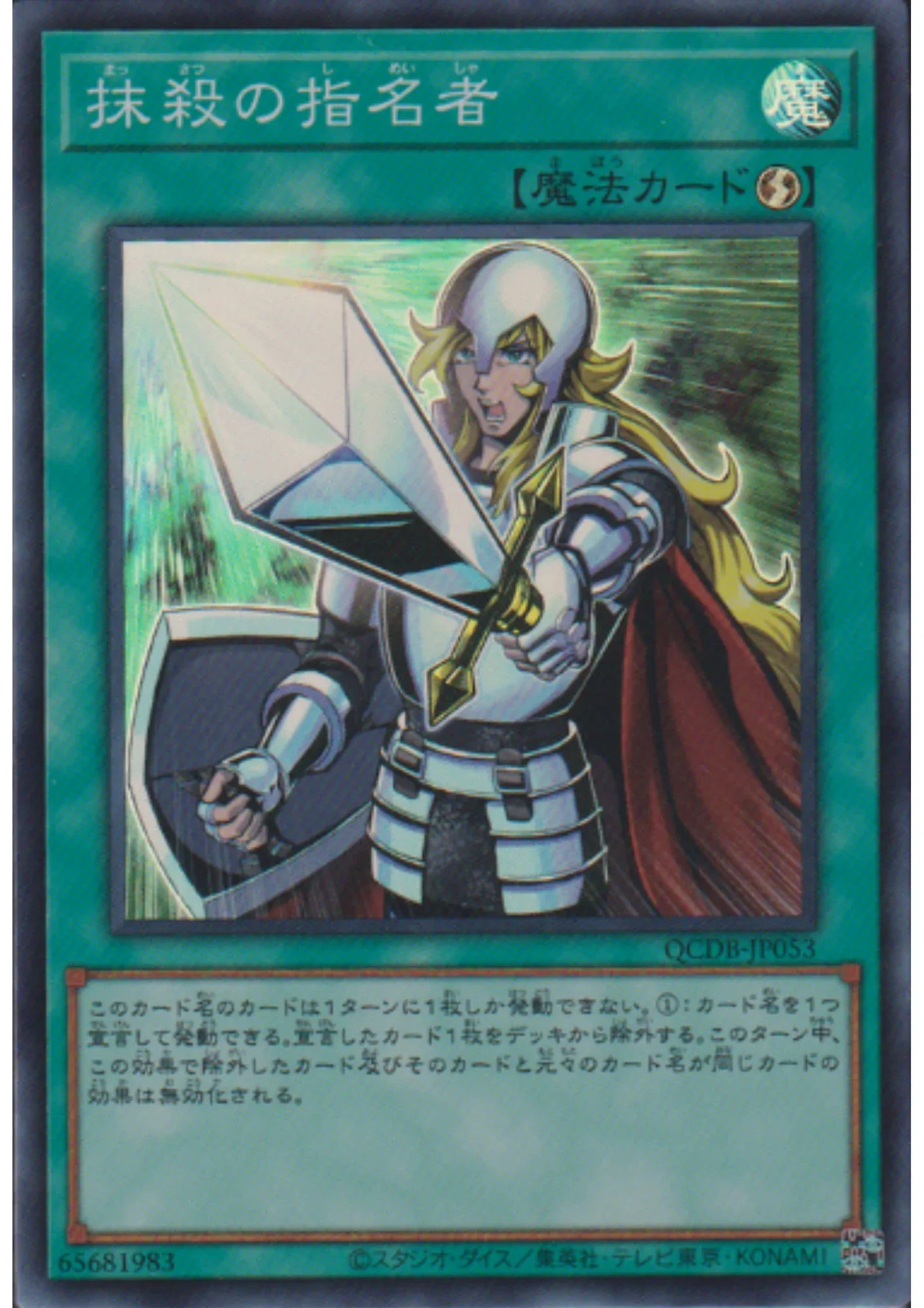 Crossout Designator QCDB-JP053 | Quarter Century Duelist Box : Special Pack - ChitoroShop